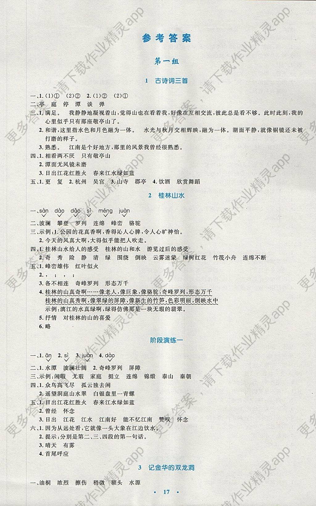 2018年小学同步测控优化设计四年级语文下册人教版