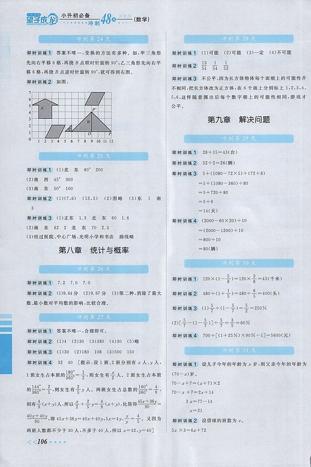 2018年小升初必备冲刺48天数学 第17页