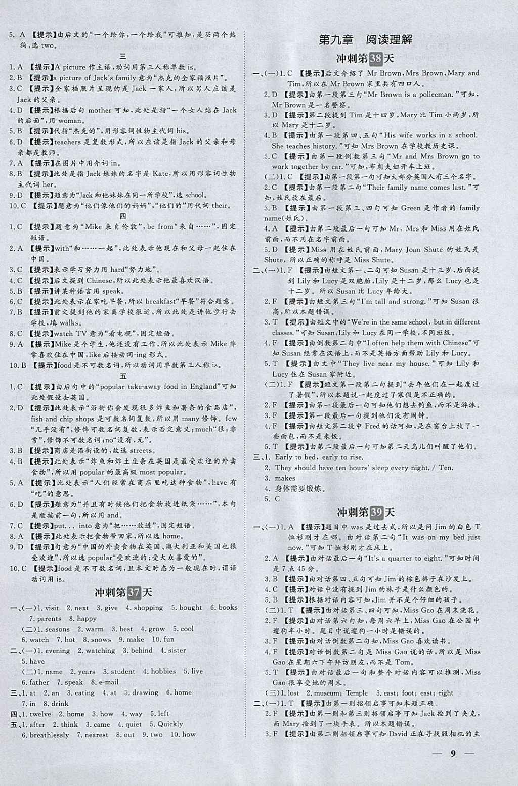 2018年小升初必备冲刺48天英语 第9页