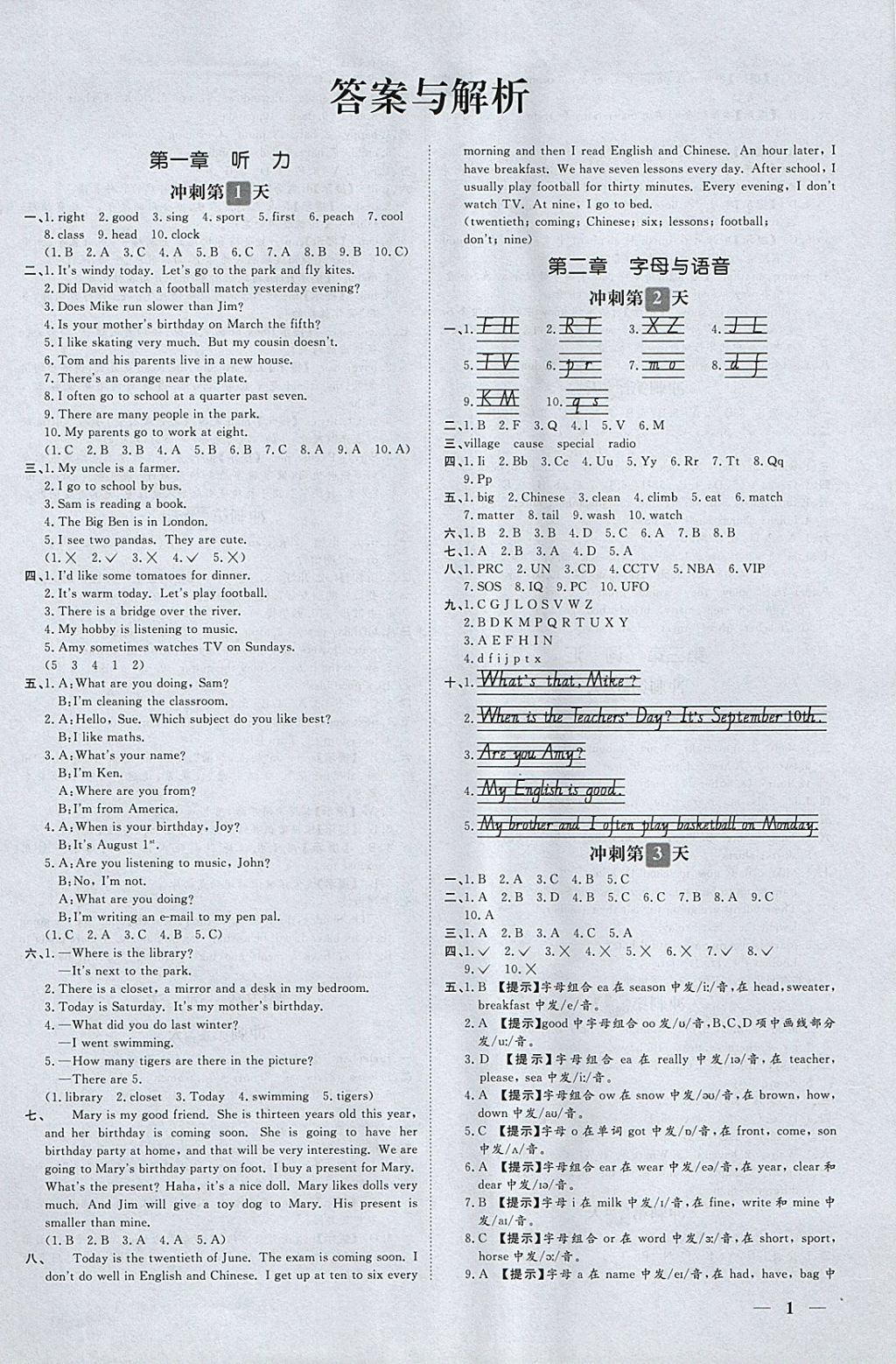 2018年小升初必备冲刺48天英语 第1页