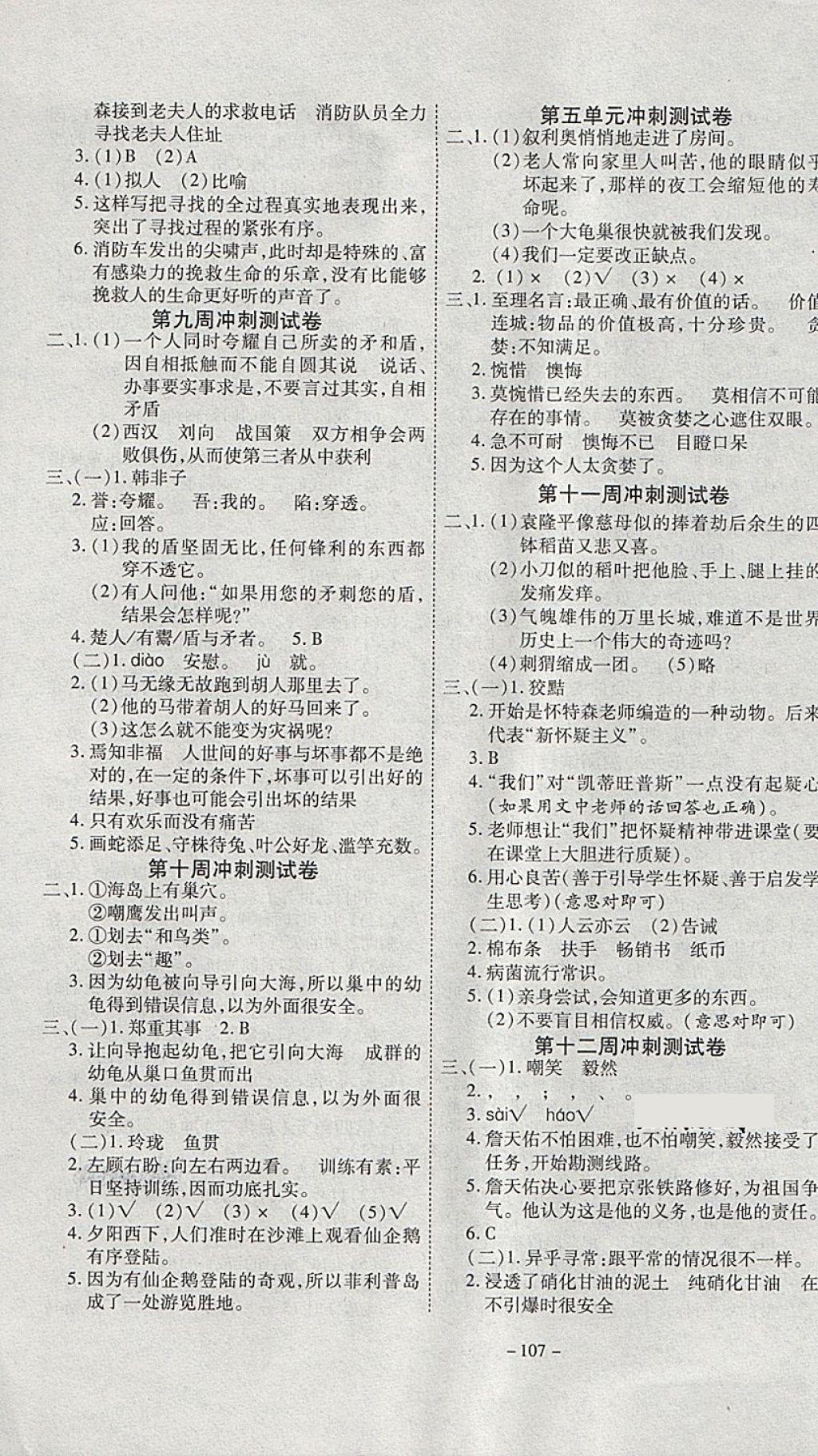 2018年新非凡教輔沖刺100分六年級語文下冊北師大版 第3頁