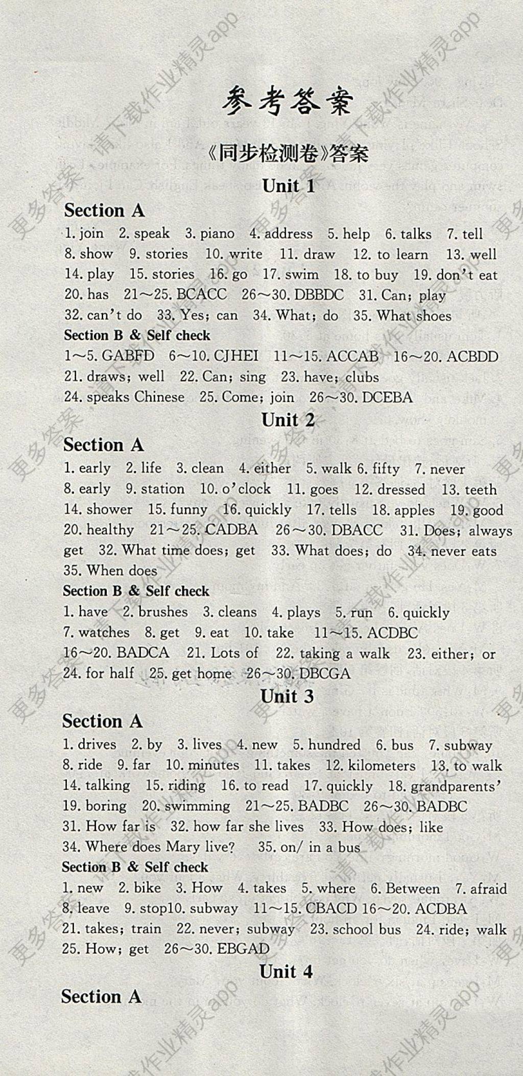 2018年同步检测金卷七年级英语下册答案精英