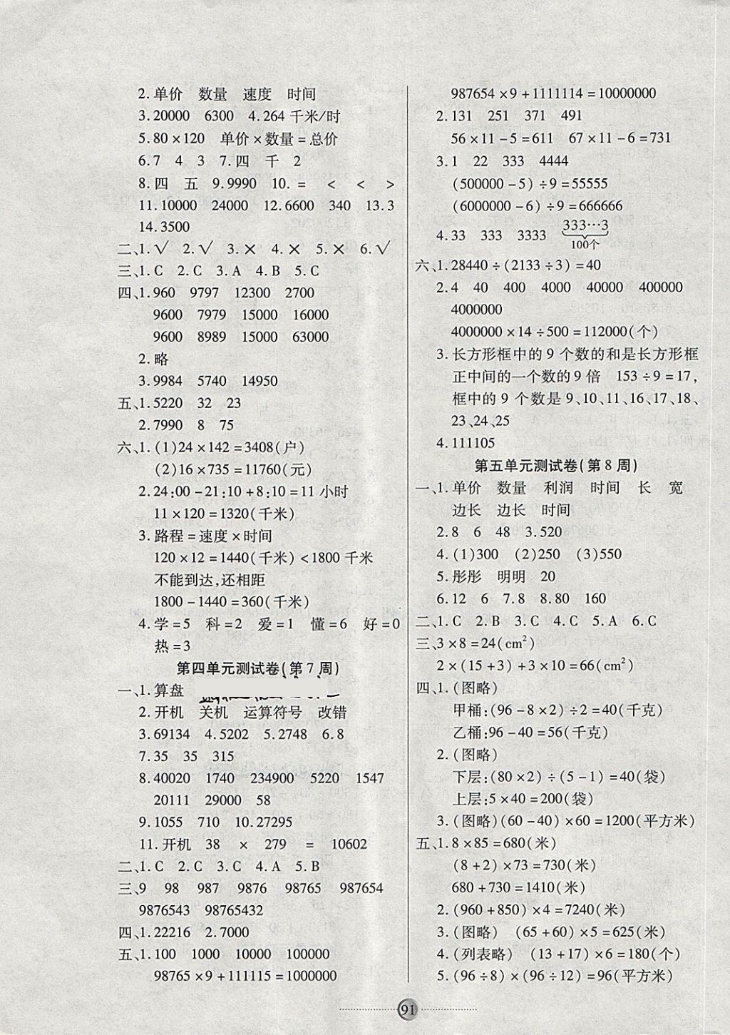 2018年研优大考卷四年级数学下册苏教版 第3页