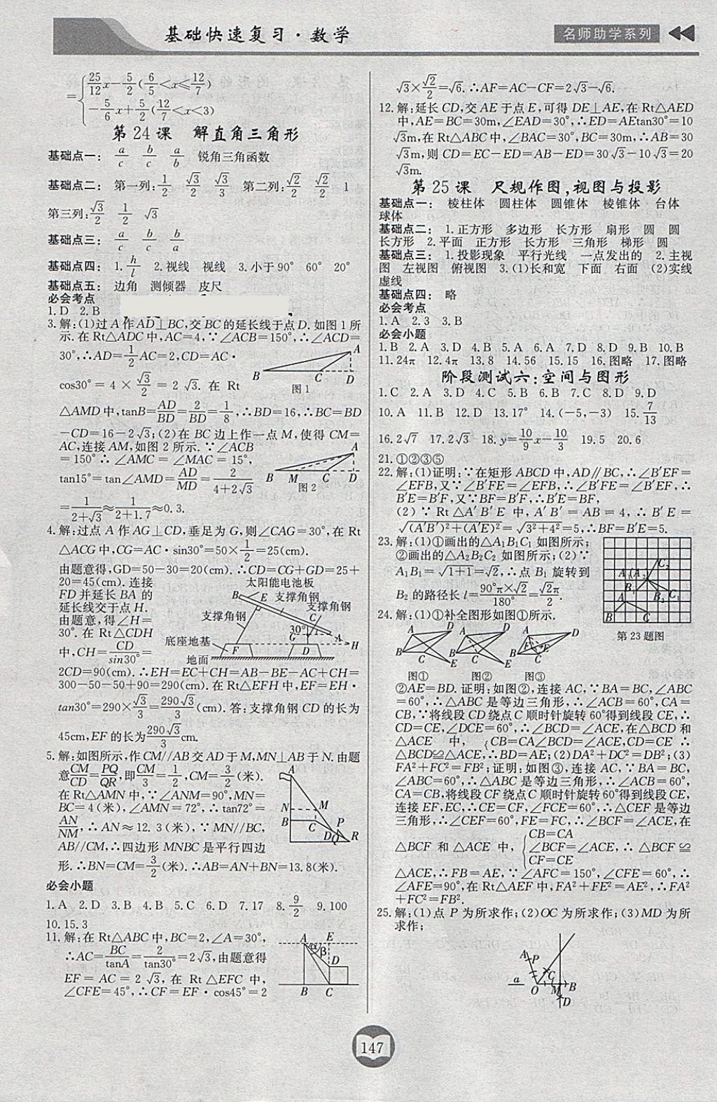 2018年中考总复习基础快速复习数学 第11页