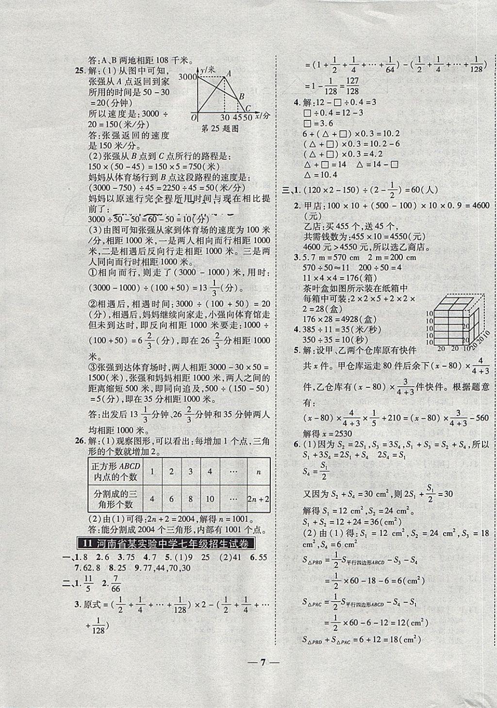 2018年小升初畢業(yè)升學(xué)及招生分班必備數(shù)學(xué) 第7頁(yè)