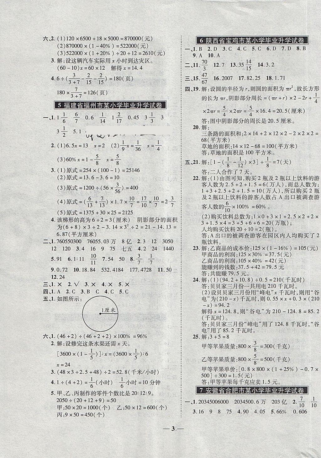 2018年小升初畢業(yè)升學(xué)及招生分班必備數(shù)學(xué) 第3頁