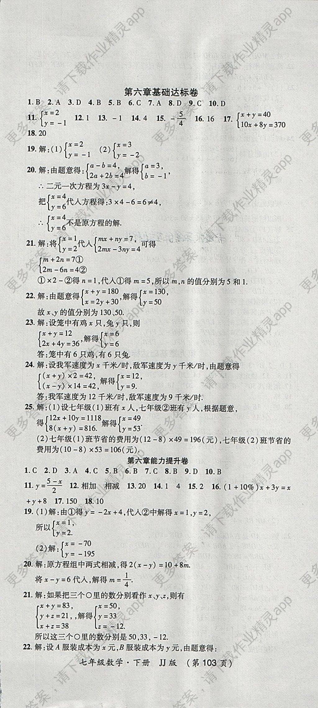 2018年新课标创优考王七年级数学下册冀教版