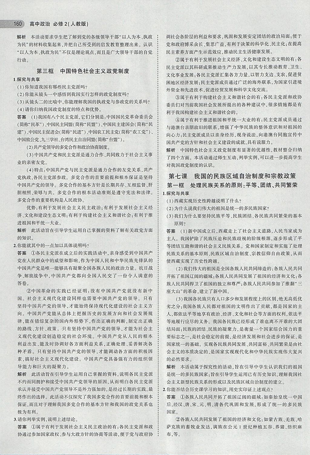 課本人教版高中思想政治必修2政治生活 第10頁