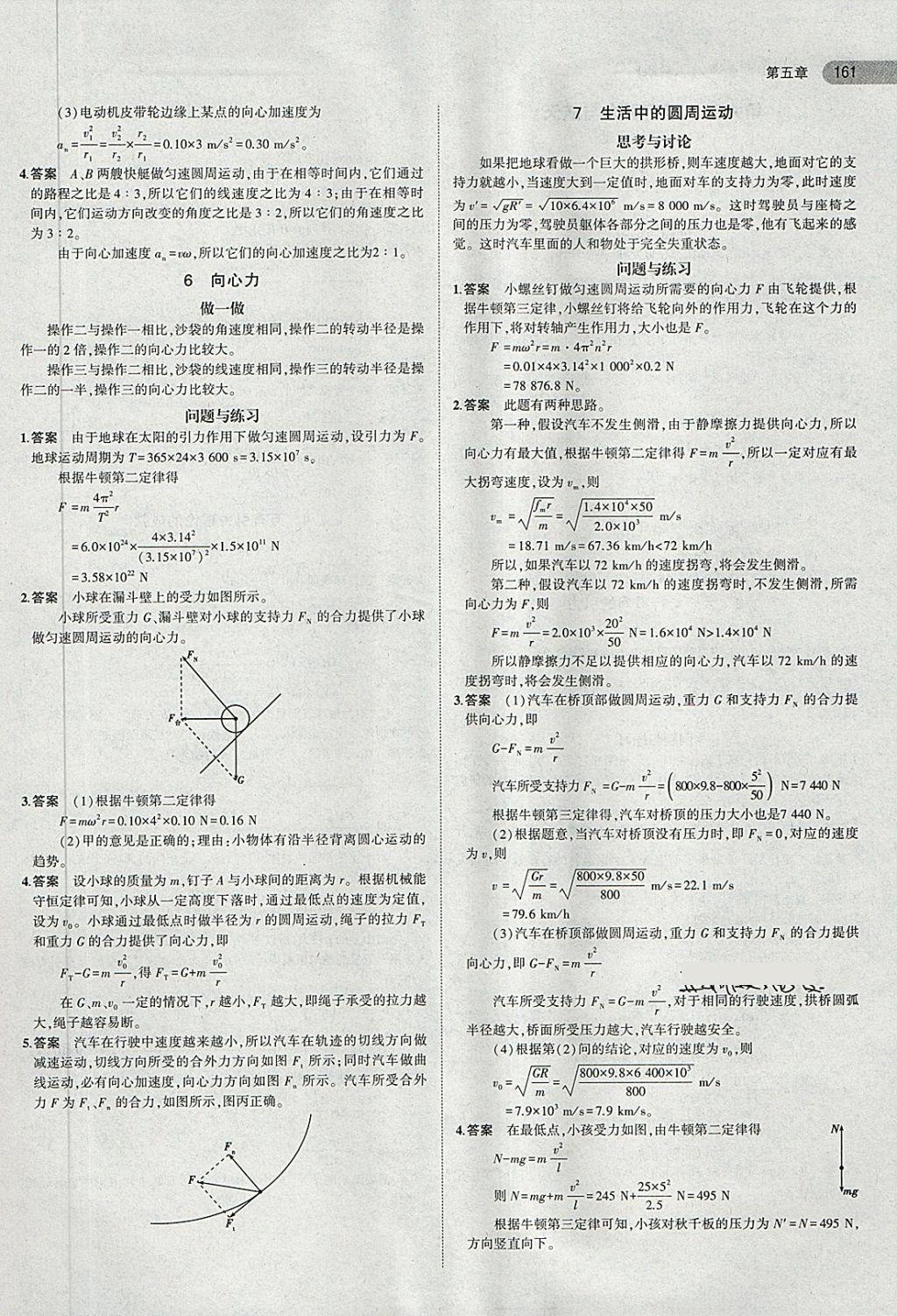 课本人教版高中物理必修2 第3页