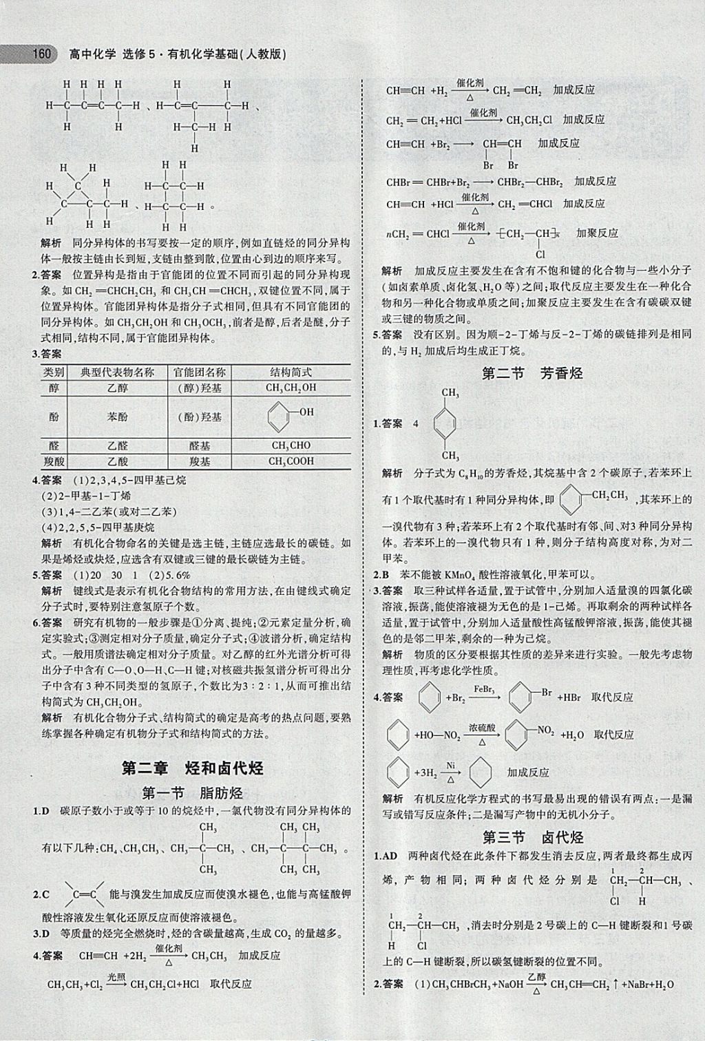 课本人教版高中化学选修5有机化学基础 第2页