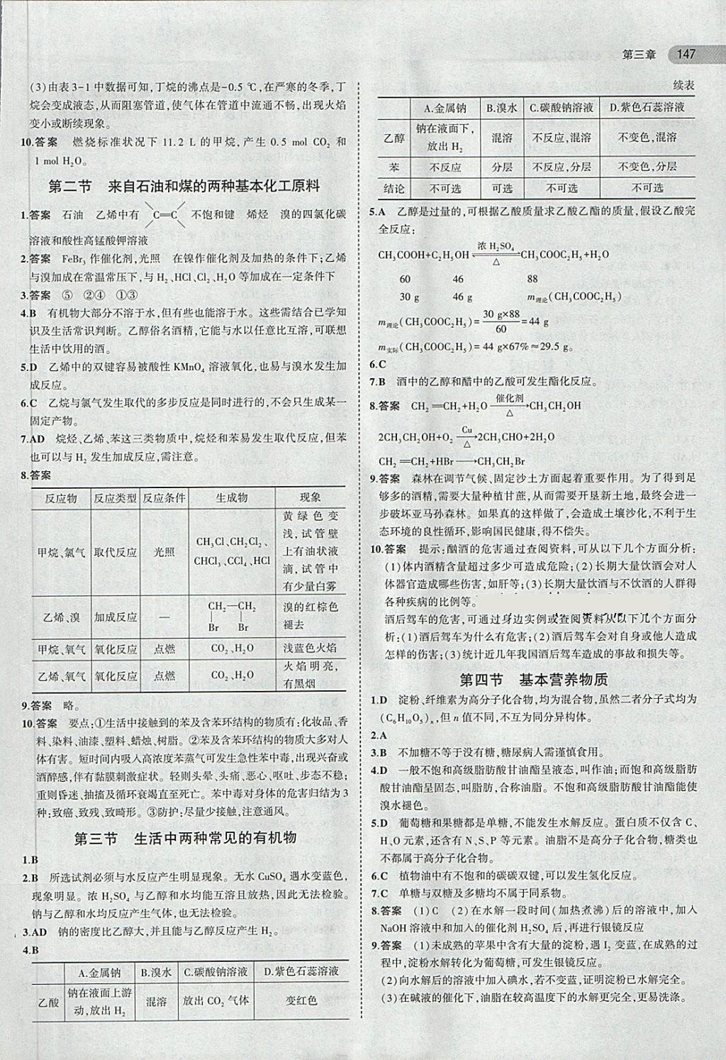 課本人教版高中化學(xué)必修2 第5頁