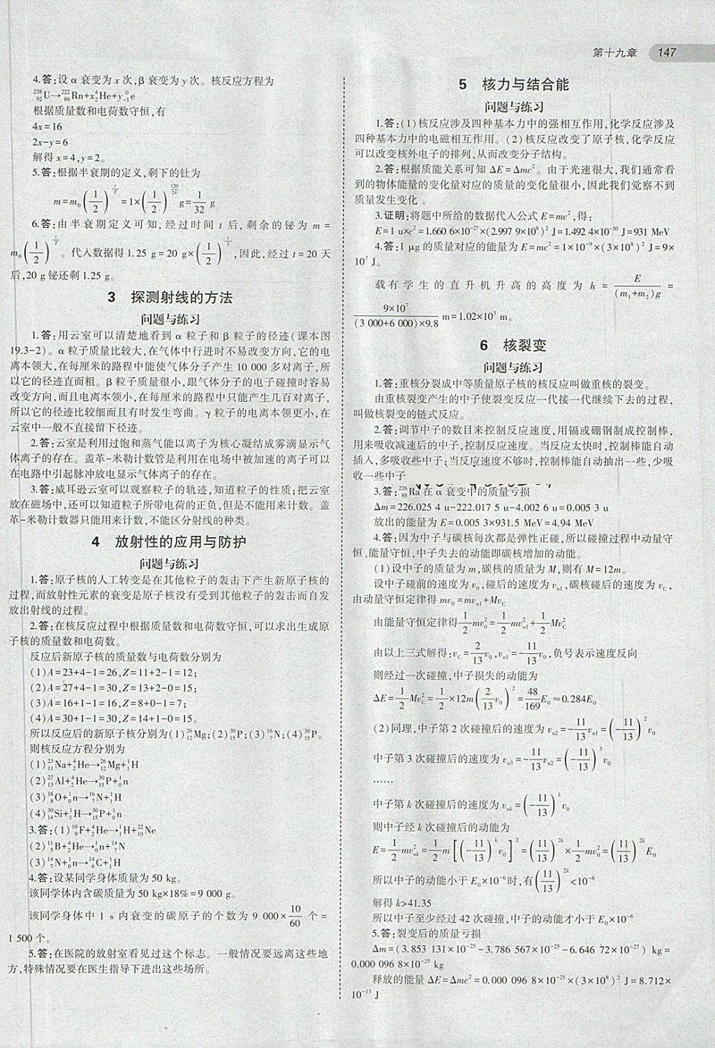 课本人教版高中物理选修3-5 第5页