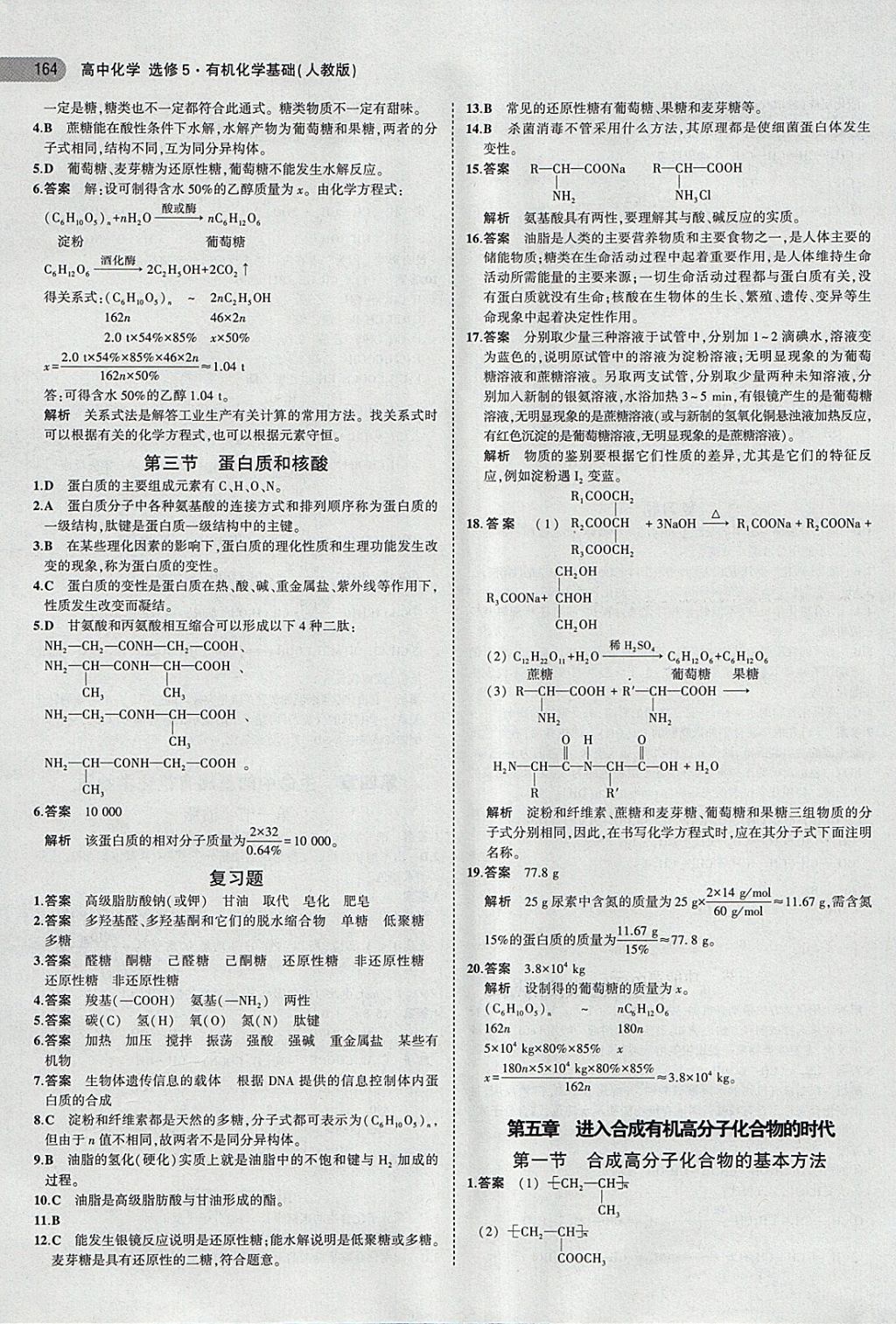 课本人教版高中化学选修5有机化学基础 第6页