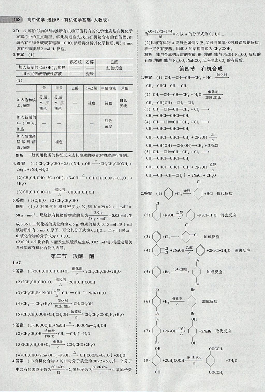 課本人教版高中化學選修5有機化學基礎(chǔ) 第4頁