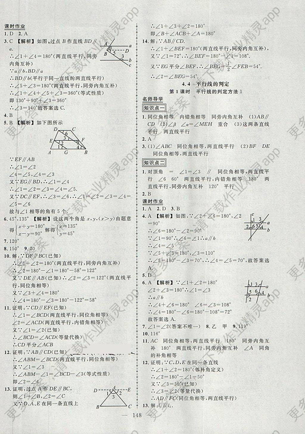 2018年黄冈创优作业导学练七年级数学下册湘教版答案—青夏教育精英