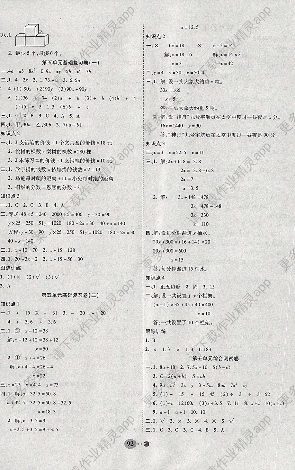 2018年畅响双优卷四年级数学下册北师大版