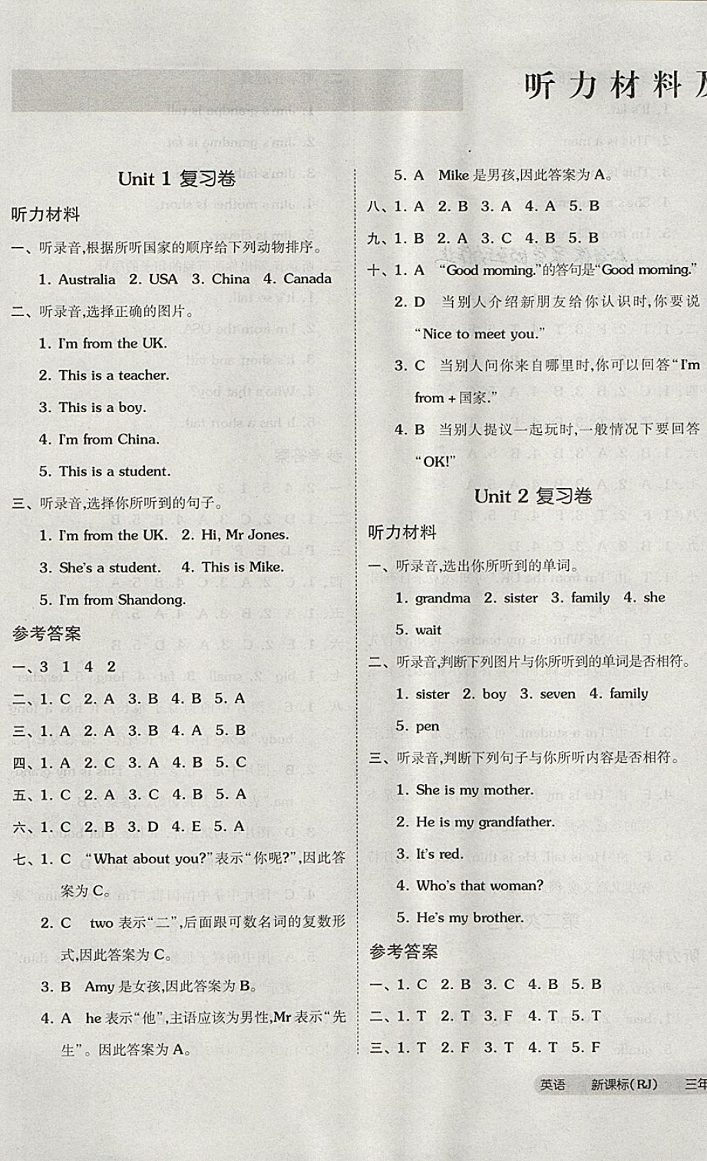 2018年全品小復(fù)習(xí)三年級(jí)英語(yǔ)下冊(cè)人教PEP版 第1頁(yè)