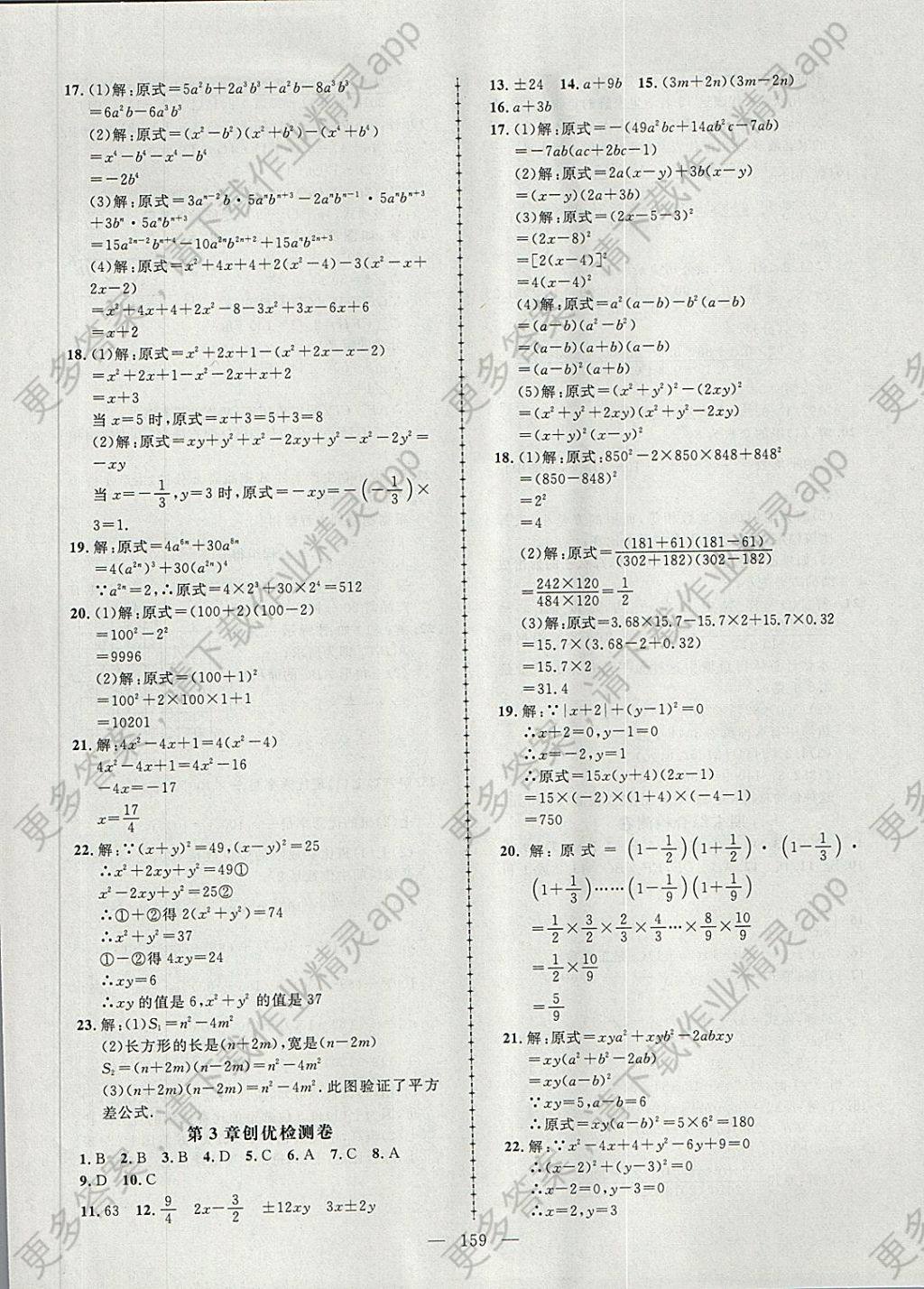 2018年黄冈创优作业导学练七年级数学下册湘教版