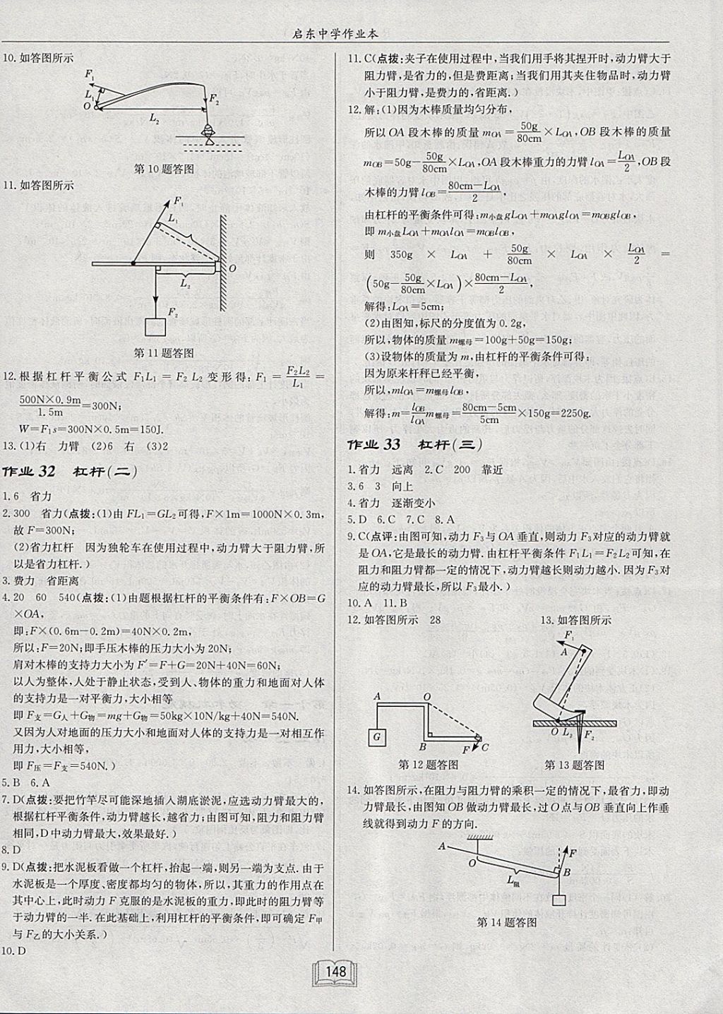 2018年啟東中學(xué)作業(yè)本八年級(jí)物理下冊(cè)人教版 第12頁(yè)