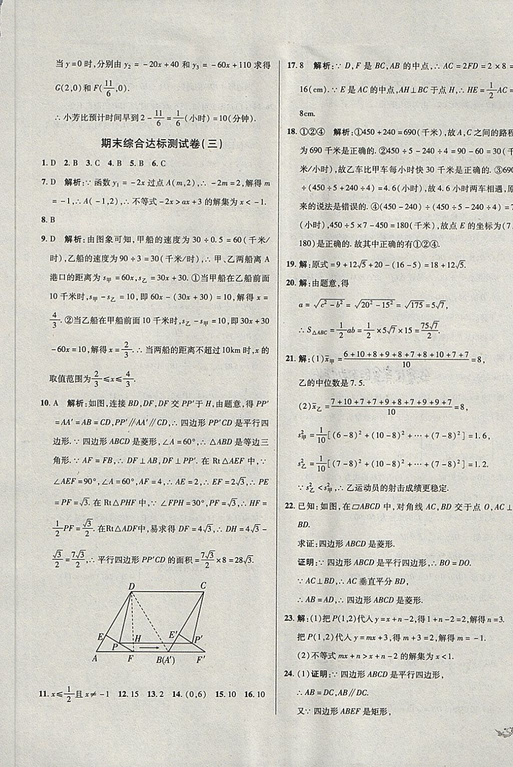 2018年单元加期末复习与测试八年级数学下册人教版 第25页