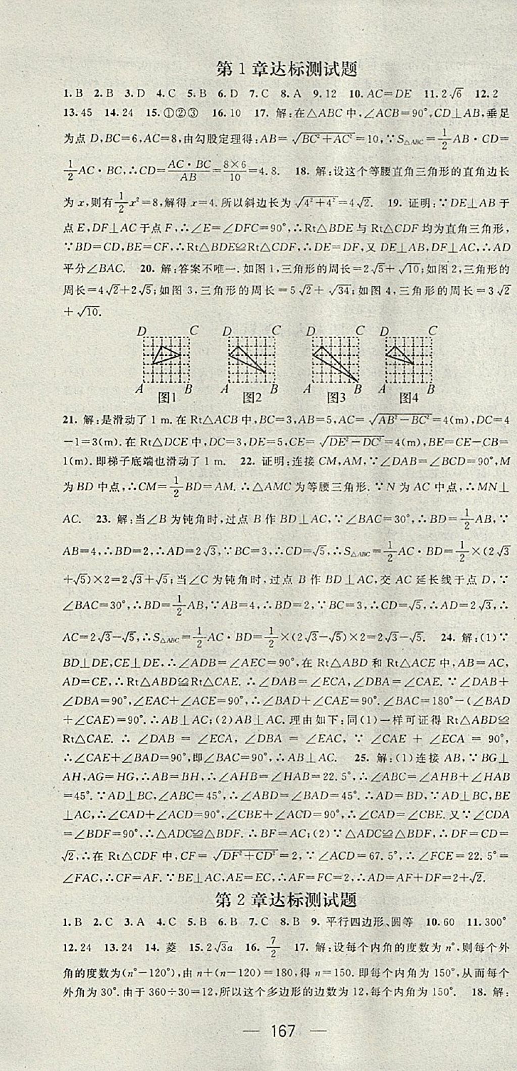 2018年精英新課堂八年級數學下冊湘教版 第25頁