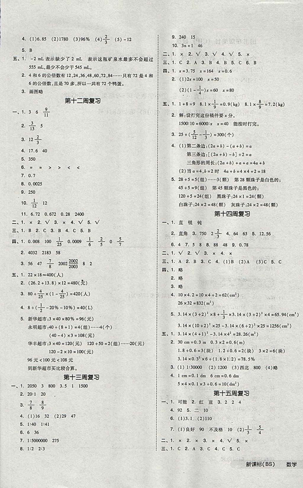 2018年六年級數(shù)學下冊北師大版 第5頁