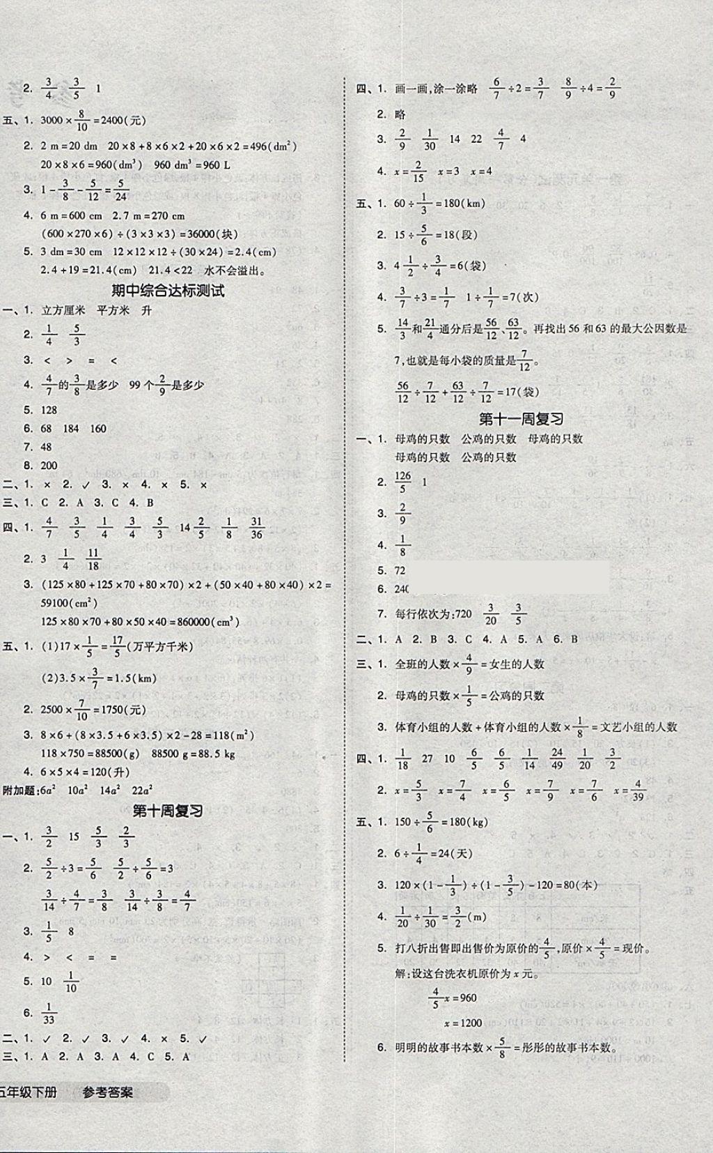 2018年五年級數(shù)學下冊北師大版 第4頁