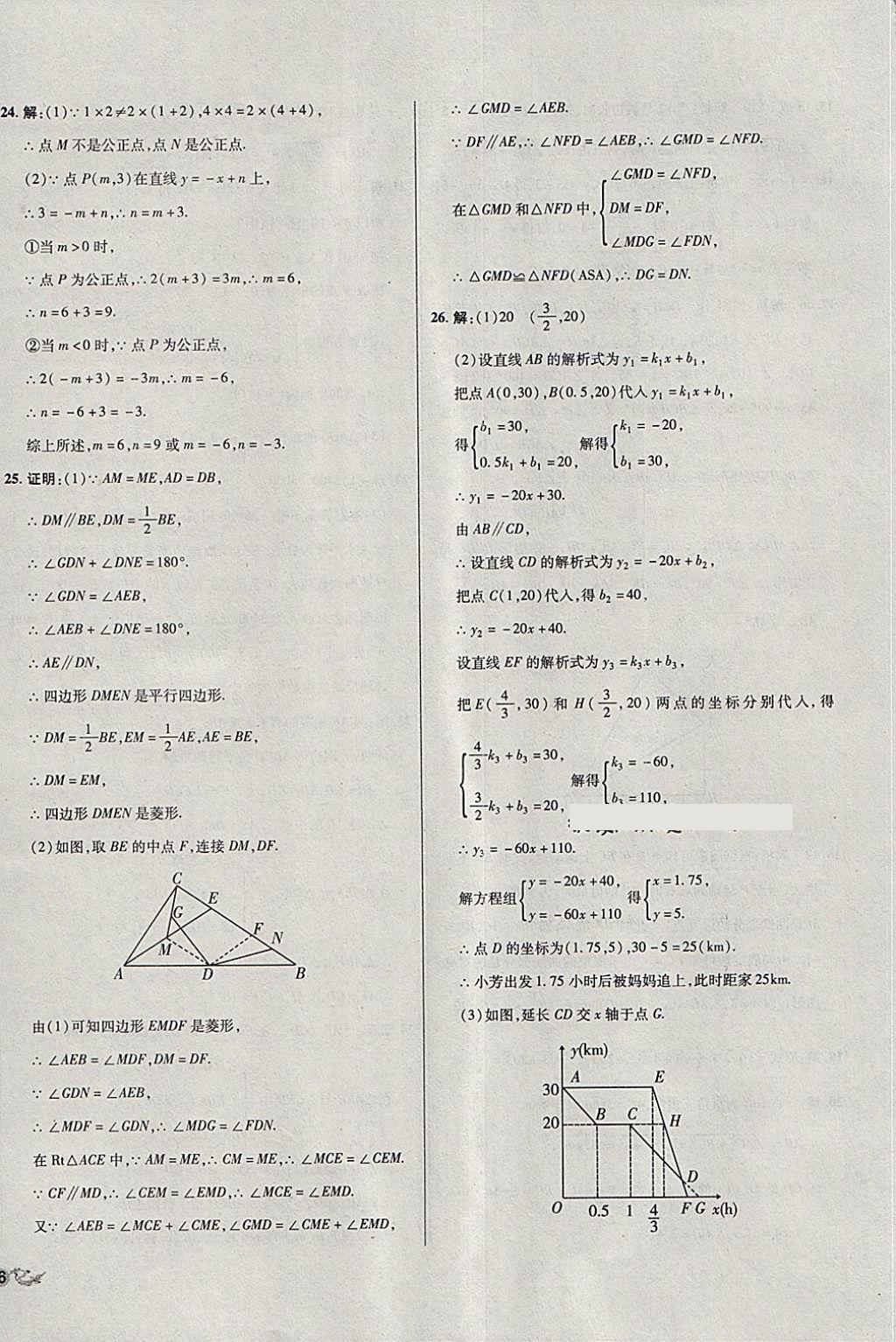 2018年单元加期末复习与测试八年级数学下册人教版 第24页