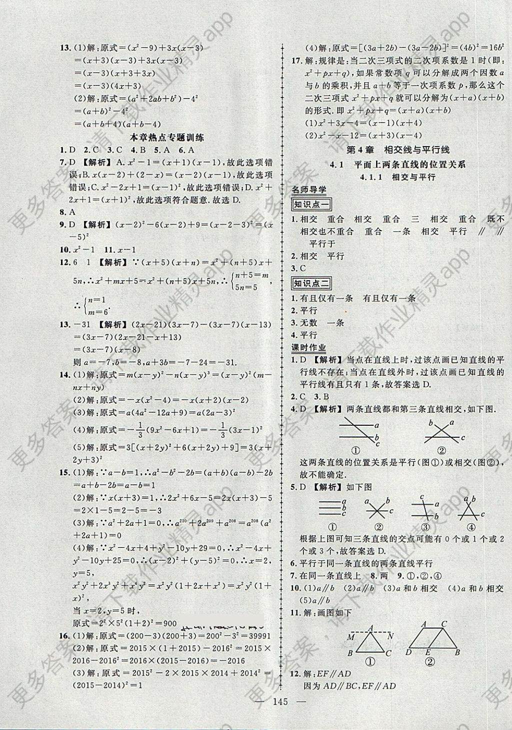 2018年黄冈创优作业导学练七年级数学下册湘教版