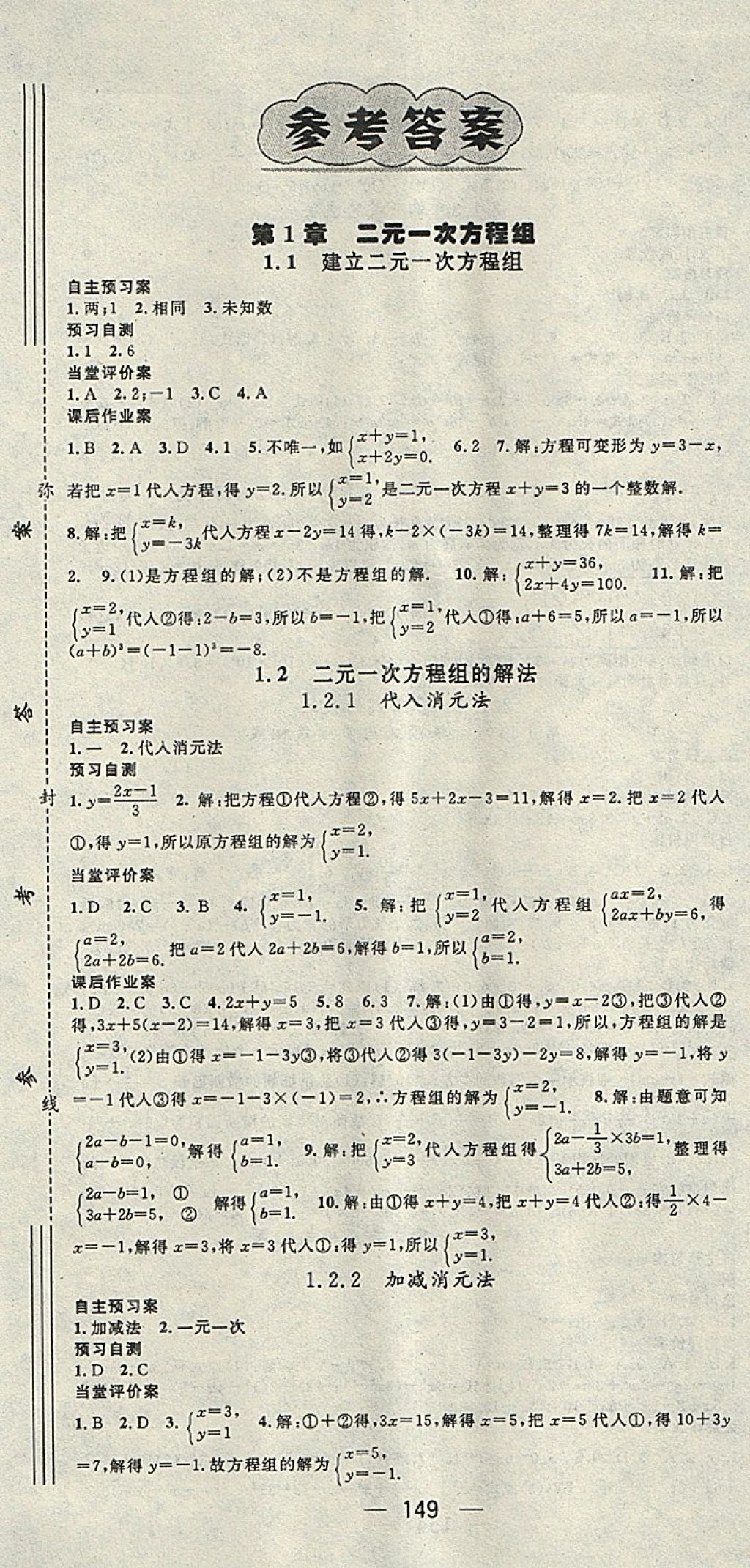 2018年名師測控七年級(jí)數(shù)學(xué)下冊湘教版 第1頁