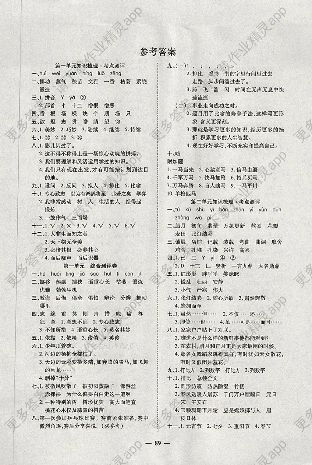 2018年特优名卷六年级语文下册人教版山西专