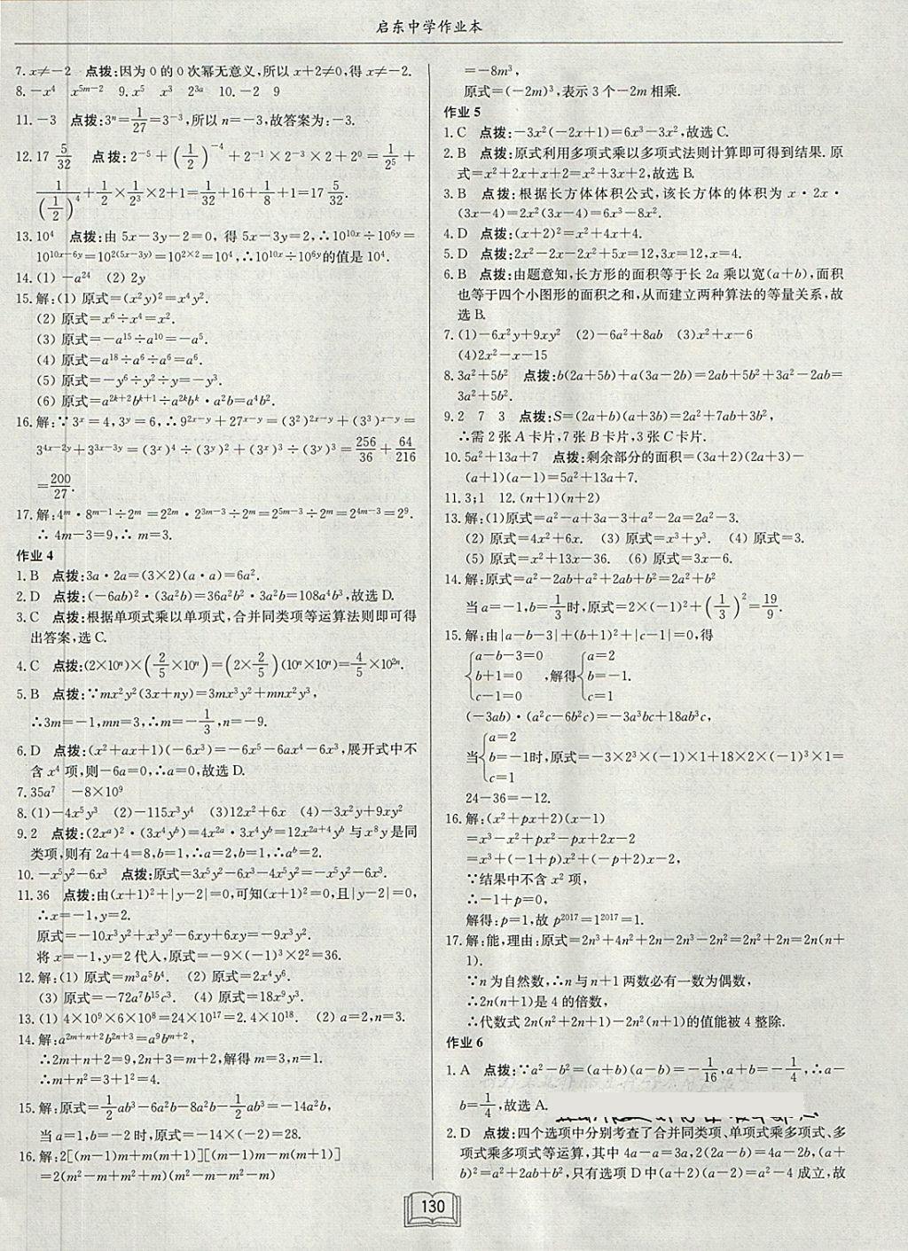 2018年啟東中學作業(yè)本七年級數(shù)學下冊北師大版 第2頁