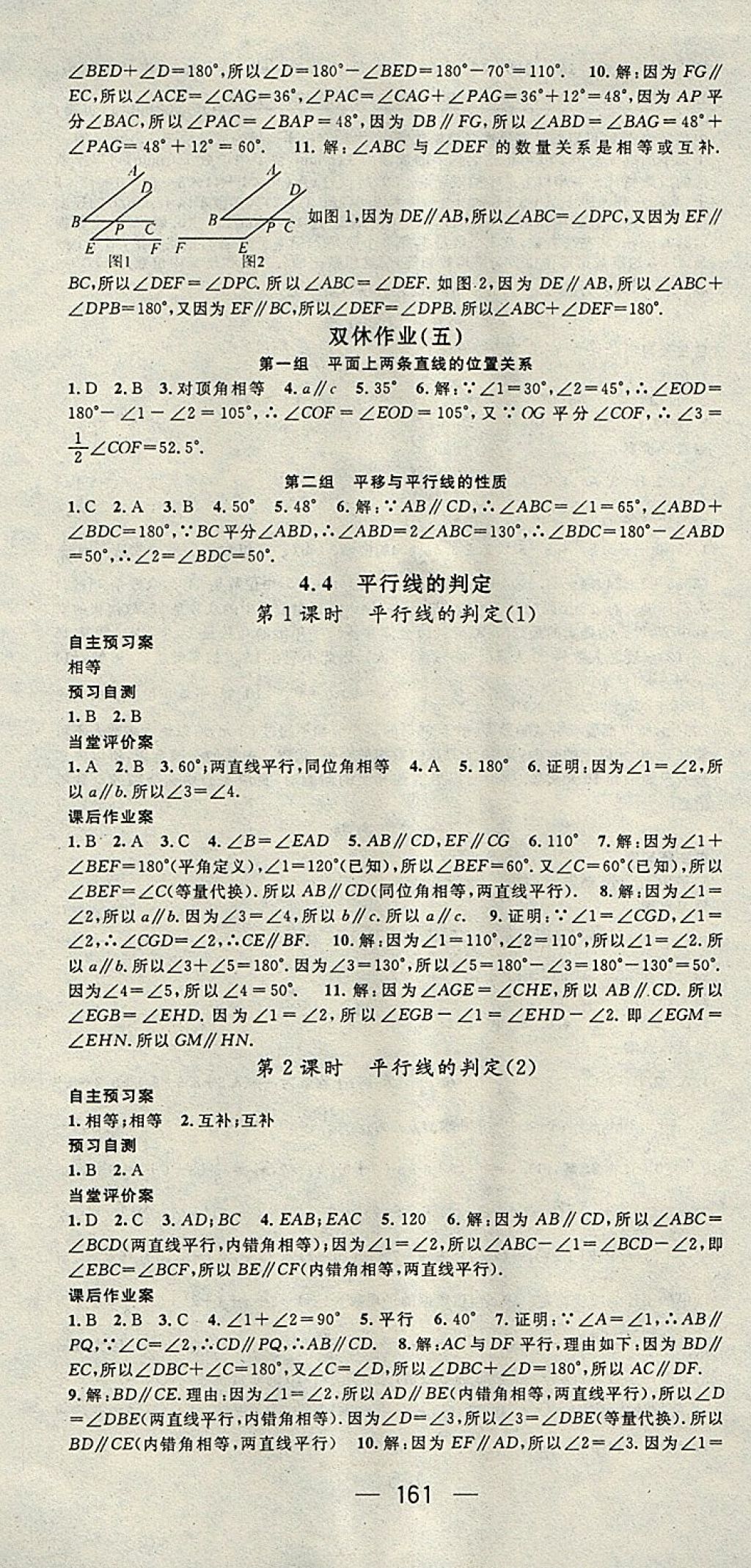 2018年名師測(cè)控七年級(jí)數(shù)學(xué)下冊(cè)湘教版 第13頁(yè)