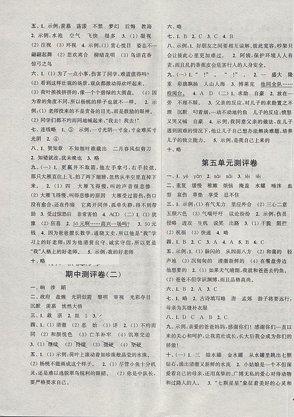 2018年通城學(xué)典小學(xué)全程測(cè)評(píng)卷三年級(jí)語(yǔ)文下冊(cè)人教版 第3頁(yè)