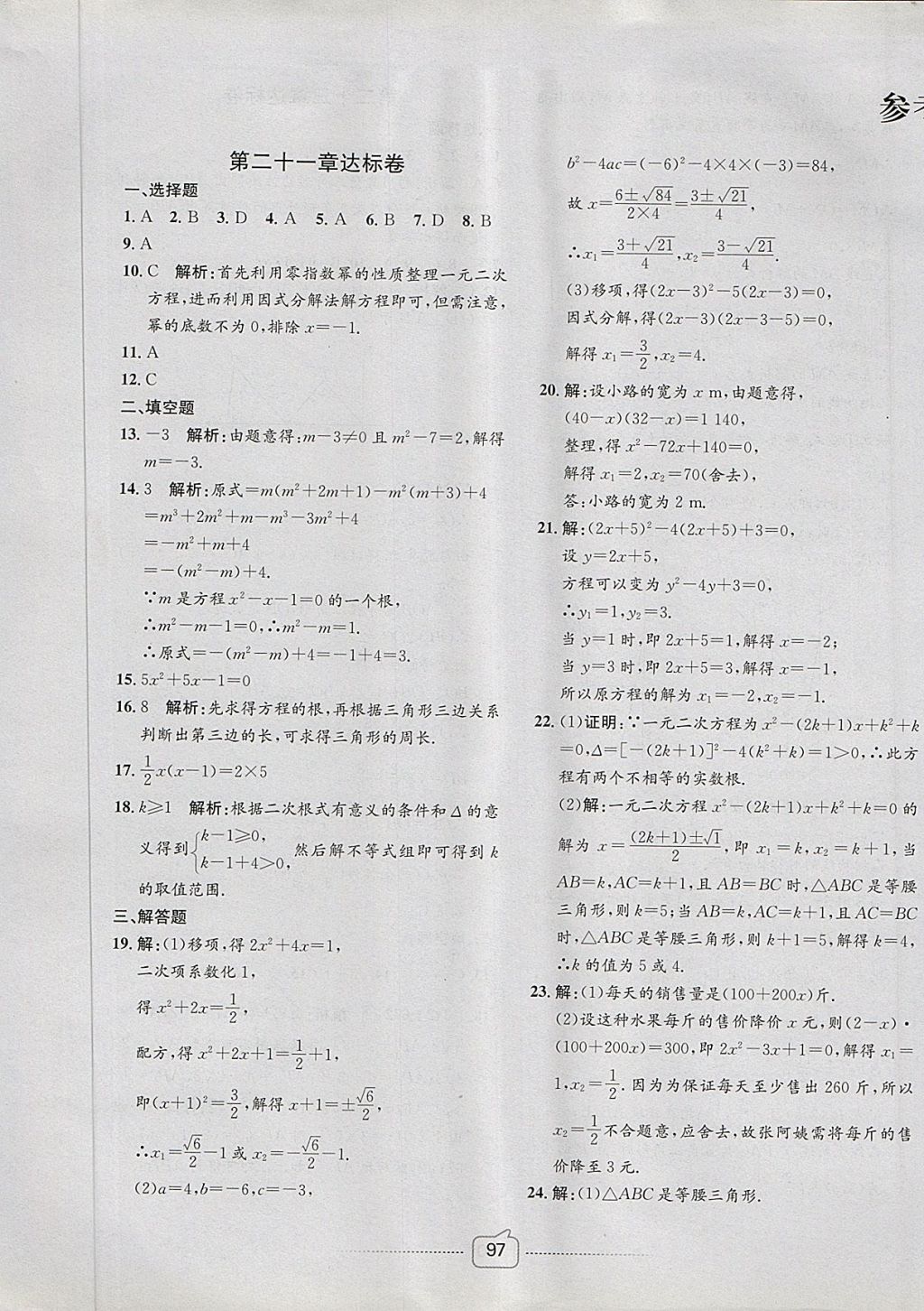 2018年考易通大试卷九年级数学人教版 第1页