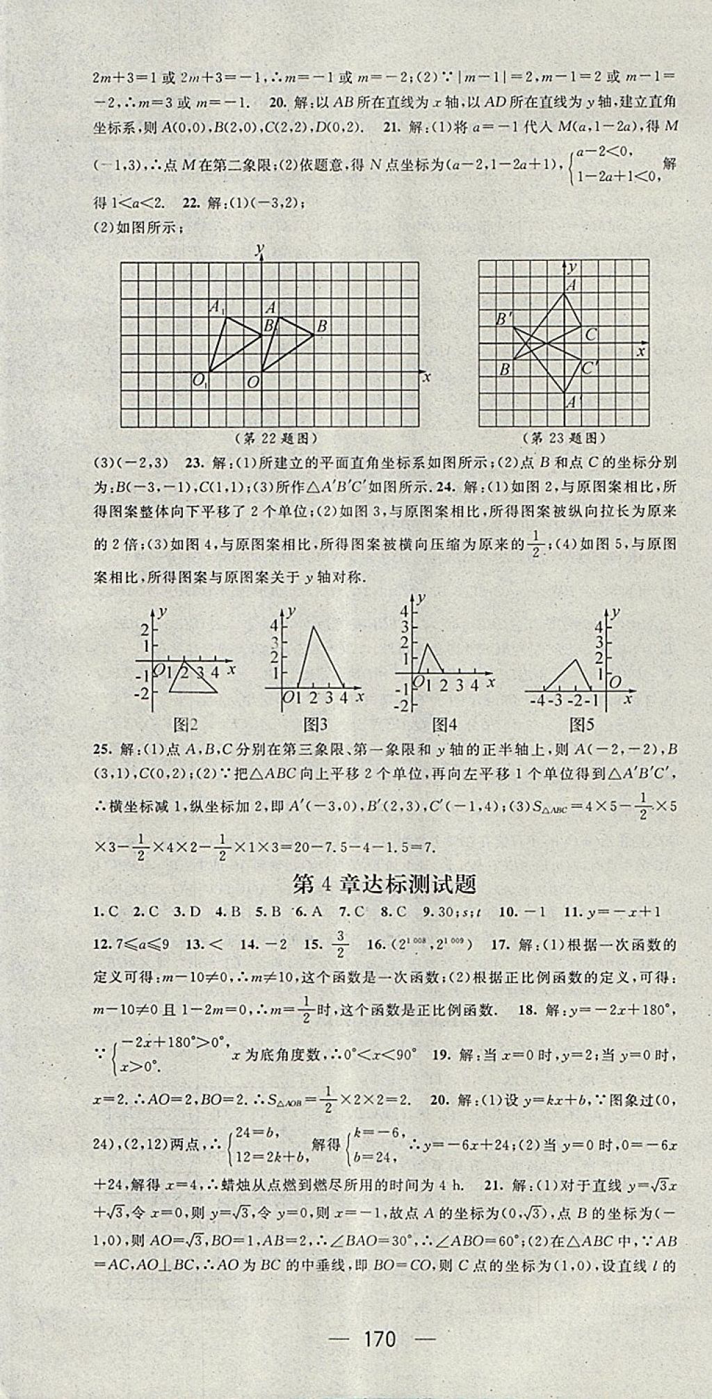 2018年精英新課堂八年級數(shù)學(xué)下冊湘教版 第27頁