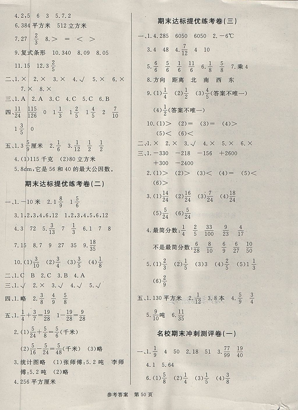 2018年五年級數(shù)學下冊青島版六三制 第2頁