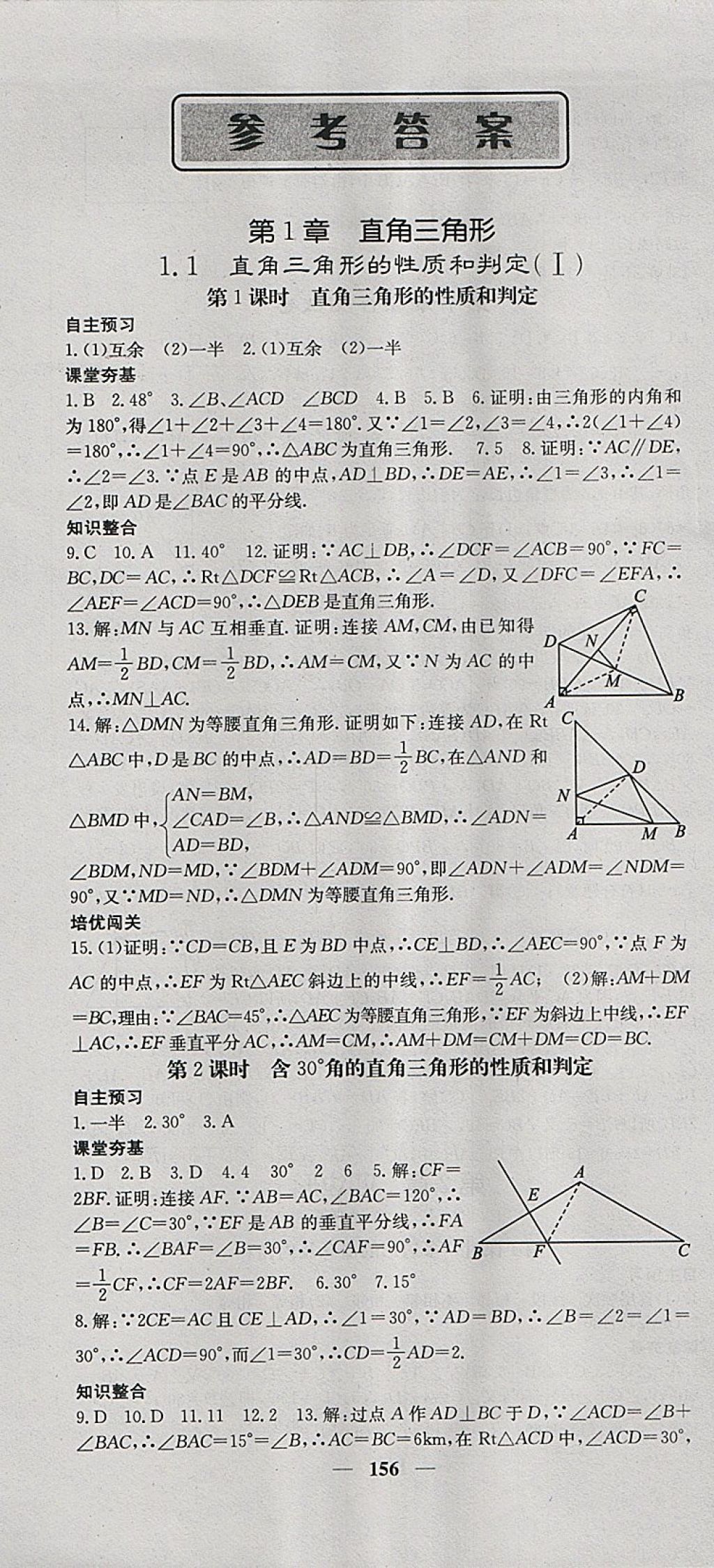 2018年名校課堂內(nèi)外八年級數(shù)學(xué)下冊湘教版 第1頁