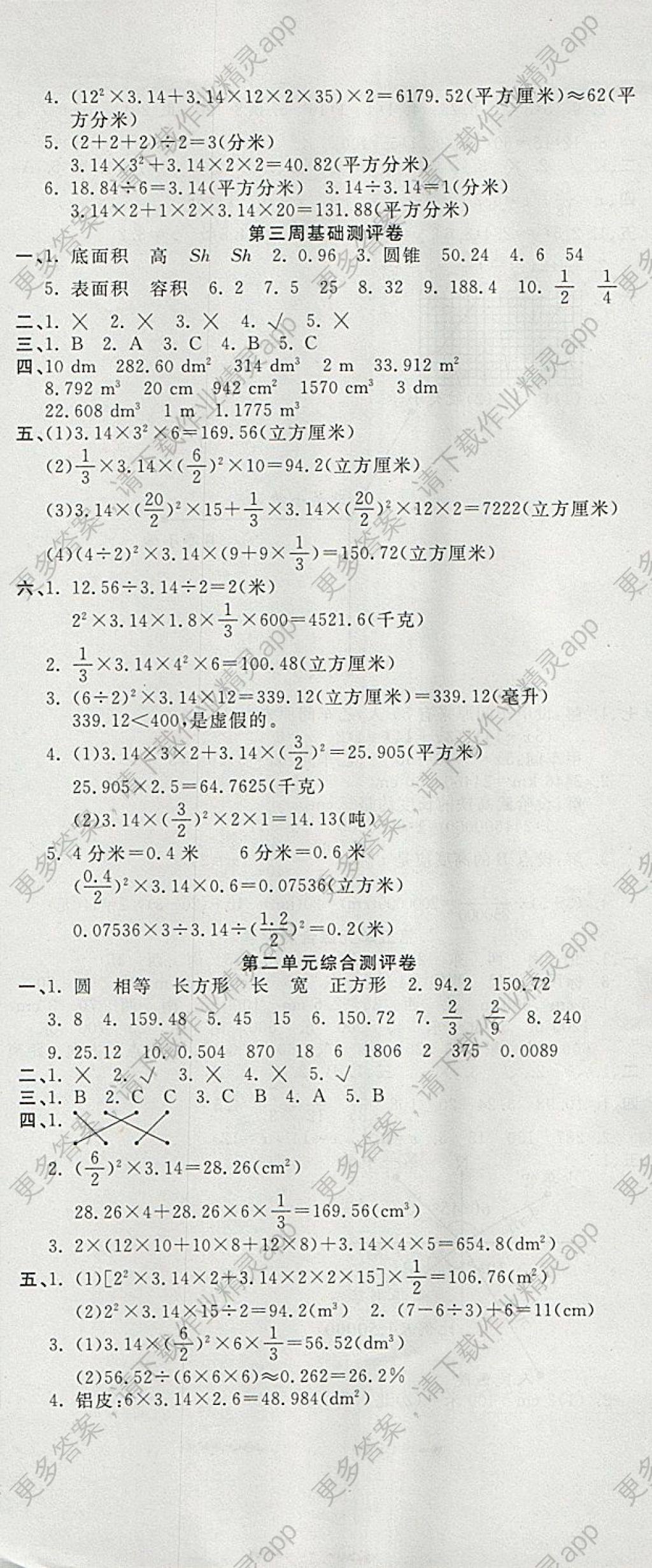 2018年六年级数学下册苏教版答案—精英家教网