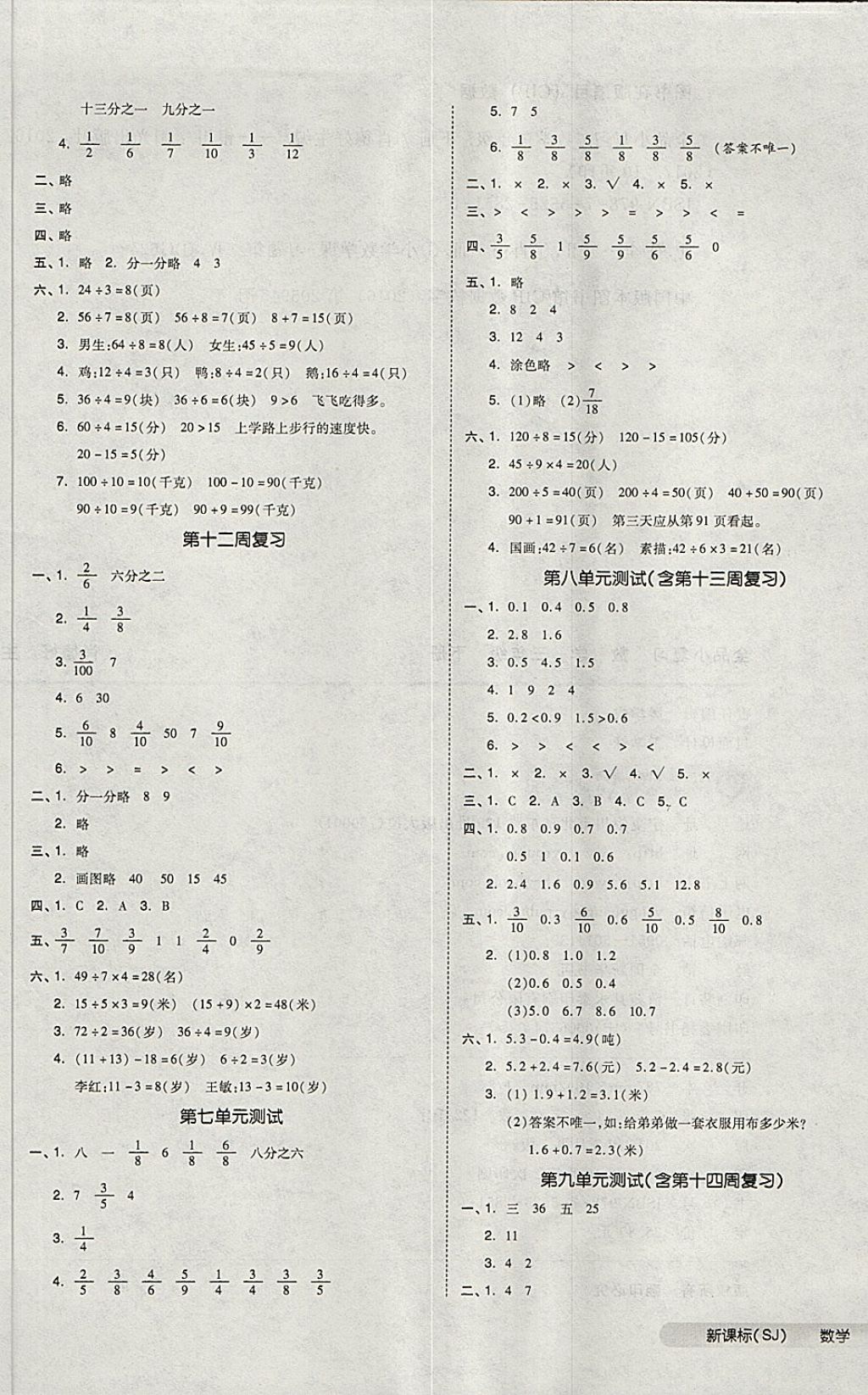 2018年全品小復(fù)習(xí)三年級(jí)數(shù)學(xué)下冊(cè)蘇教版 第5頁(yè)