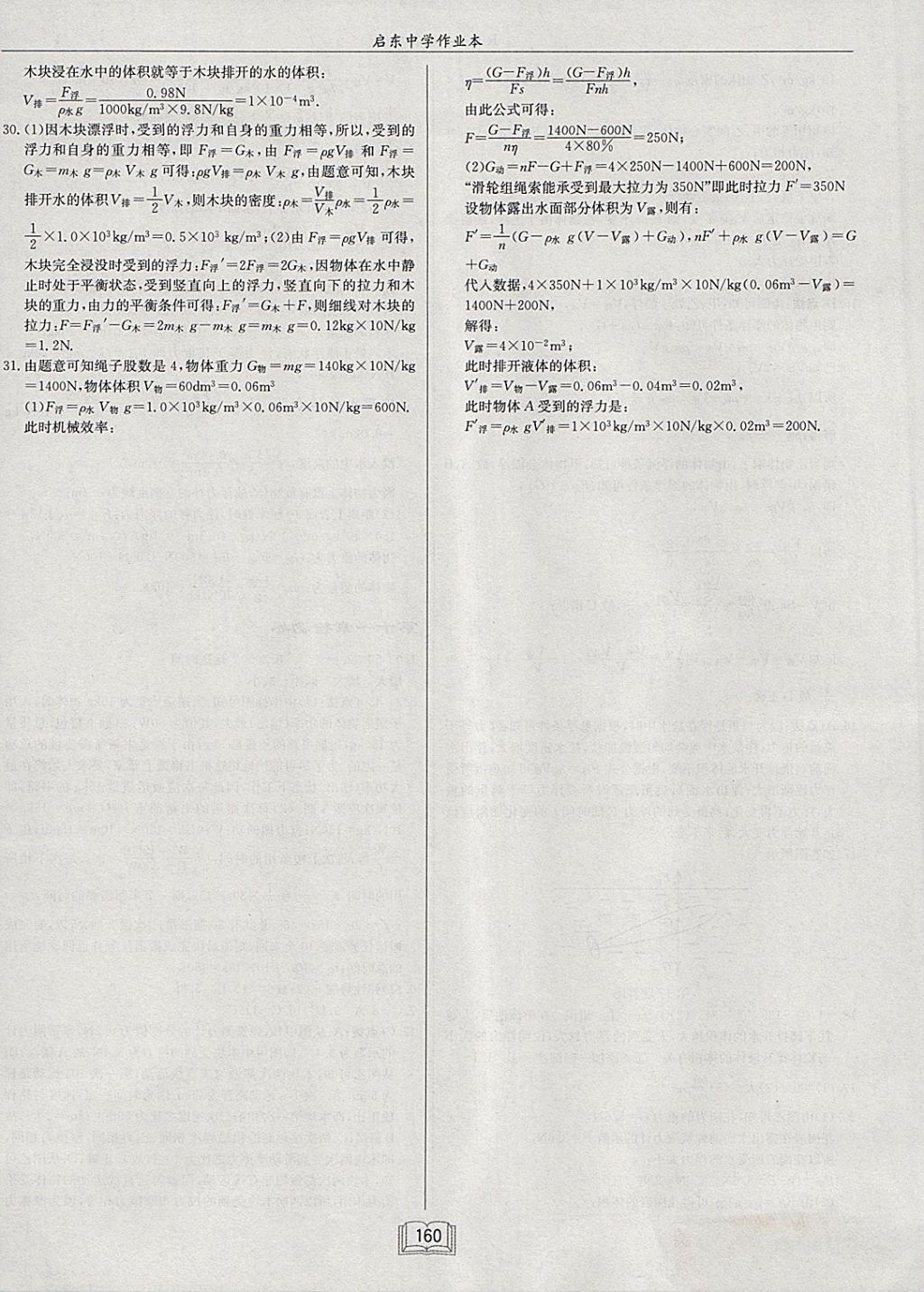 2018年啟東中學(xué)作業(yè)本八年級(jí)物理下冊(cè)人教版 第24頁(yè)