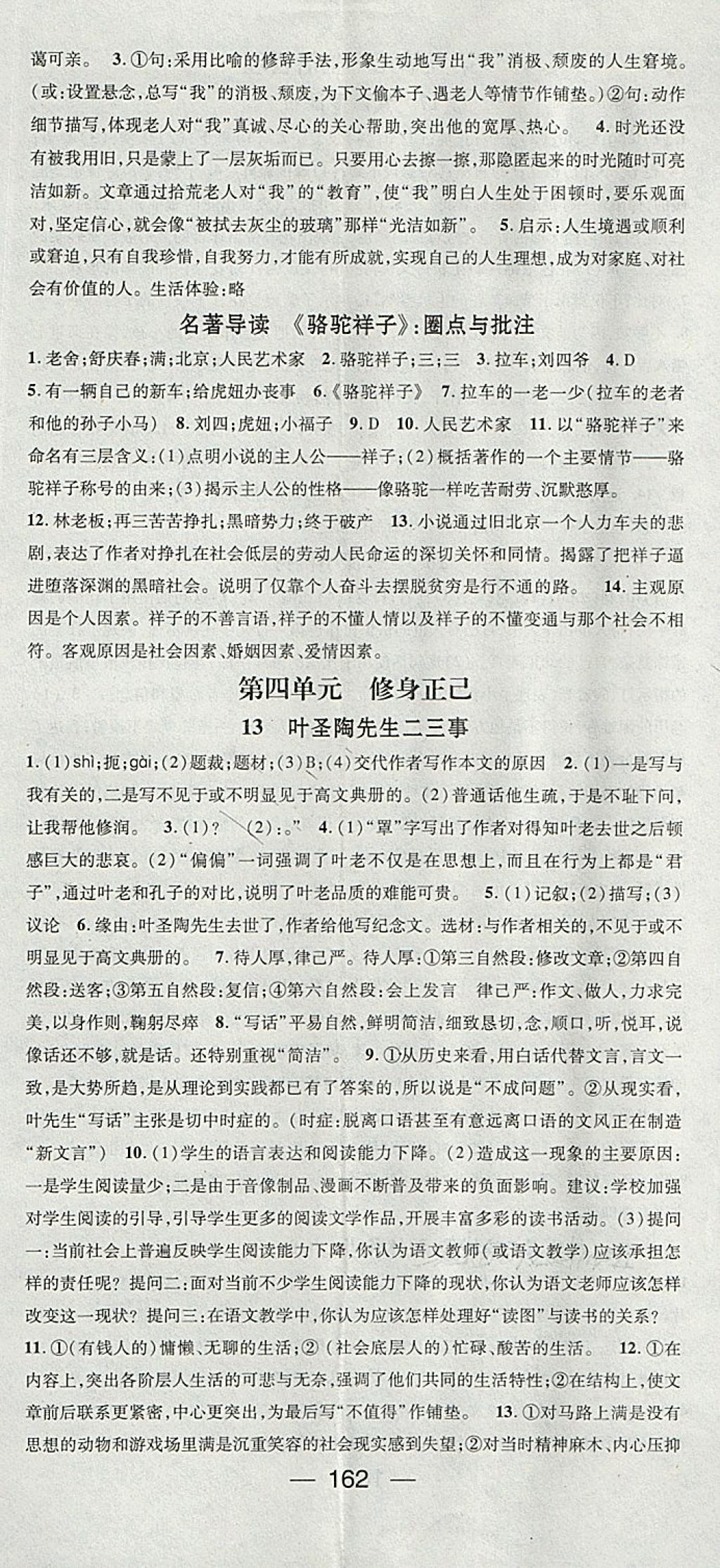 2018年名師測控七年級語文下冊人教版安徽專版 第8頁