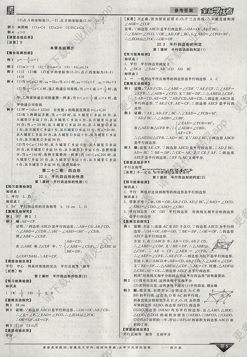 2018年全品学练考八年级数学下册冀教版河北专版答案—精英家教网