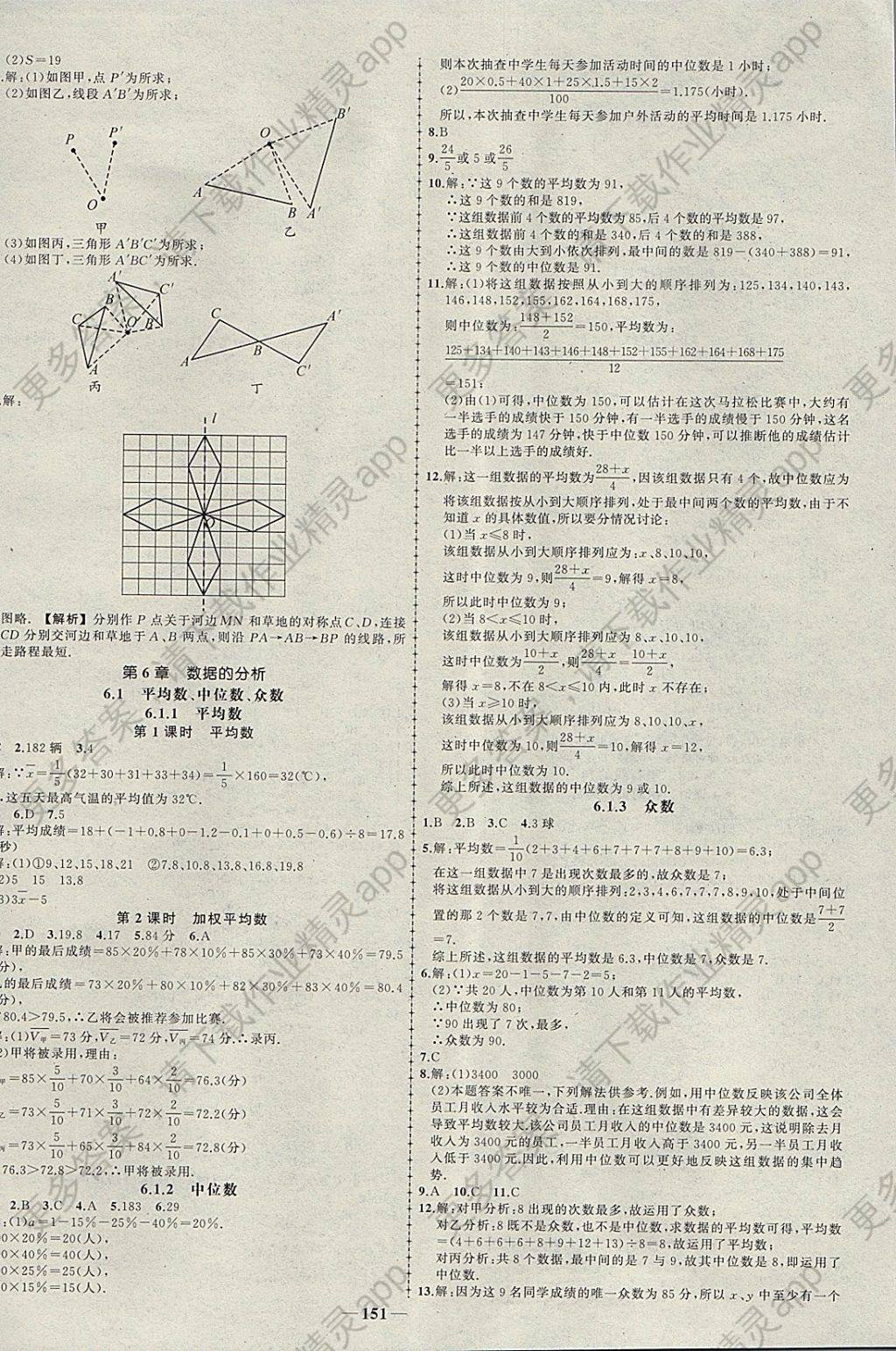 2018年黄冈状元导练导学案七年级数学下册湘教版