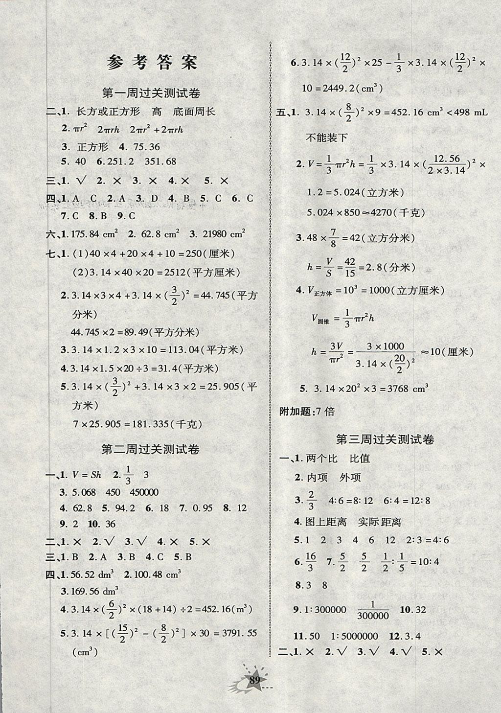 2018年名题教辅黄冈夺冠六年级数学下册北师大版 第1页 参考答案