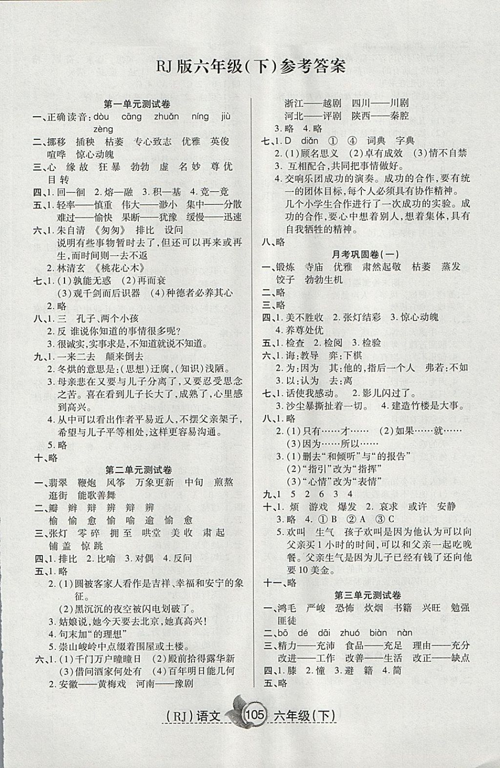 2018年六年级语文下册人教版