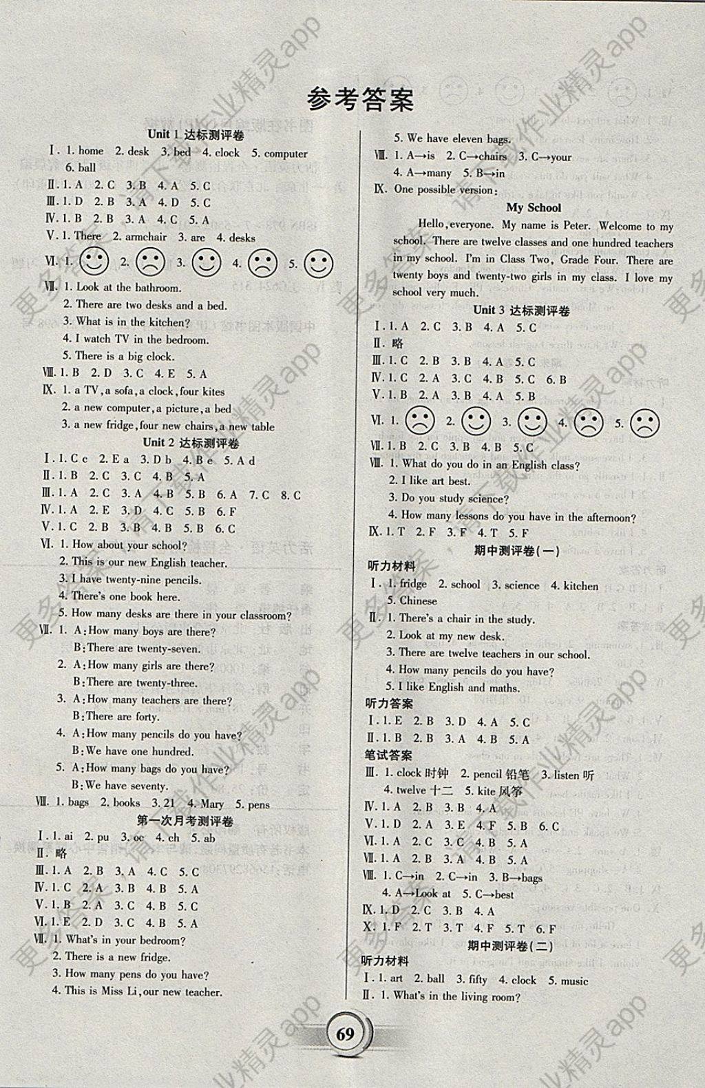 2018年活力英语全程检测卷四年级下册精通版