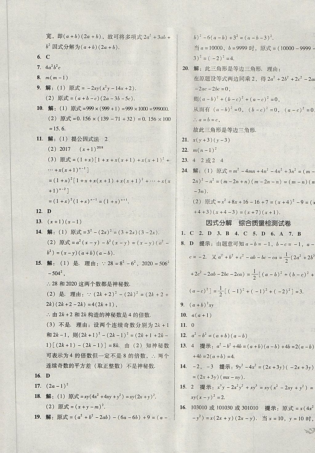 2018年單元加期末復習與測試八年級數(shù)學下冊北師大版 第9頁