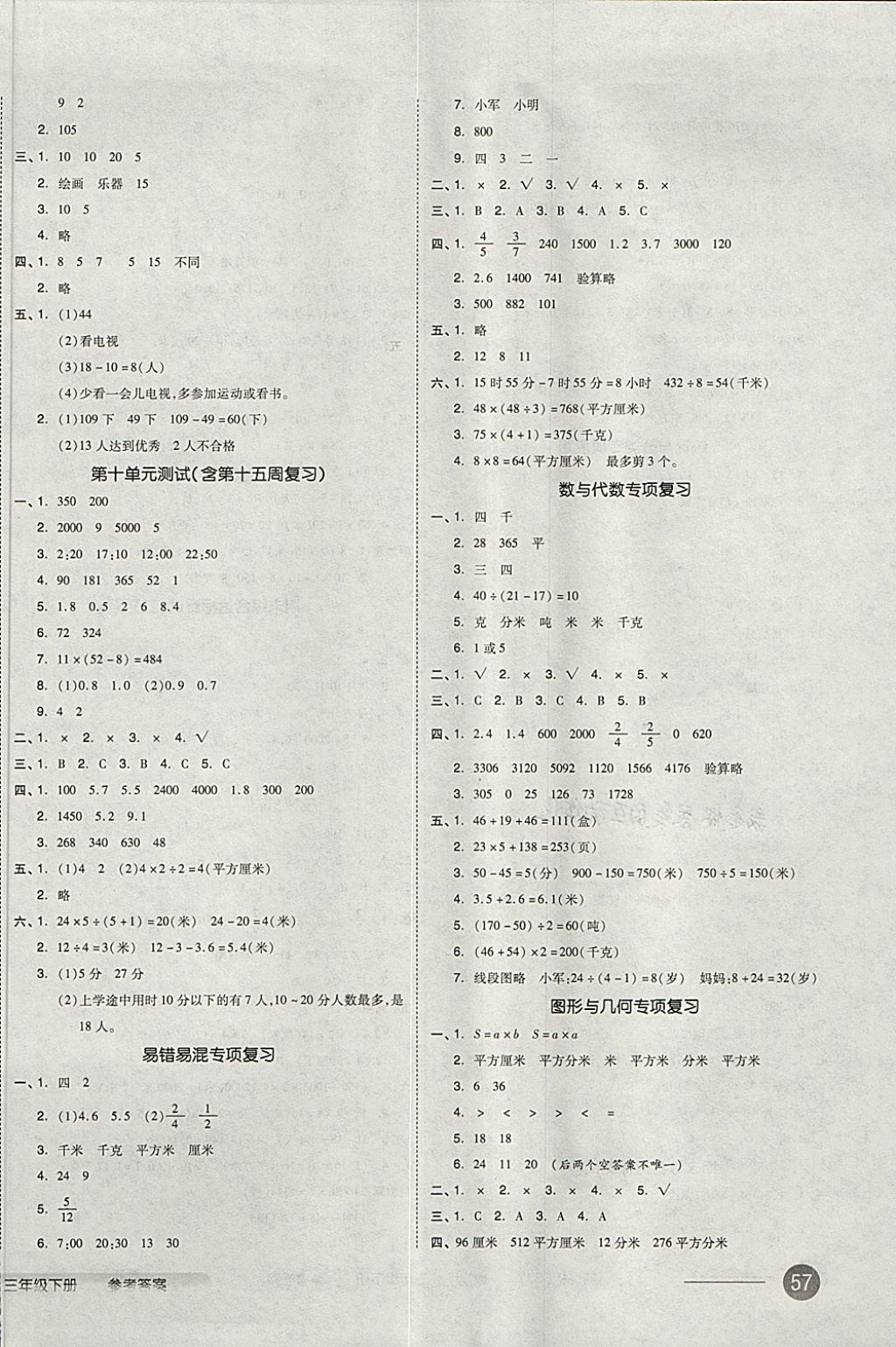 2018年三年級數(shù)學下冊蘇教版 第6頁