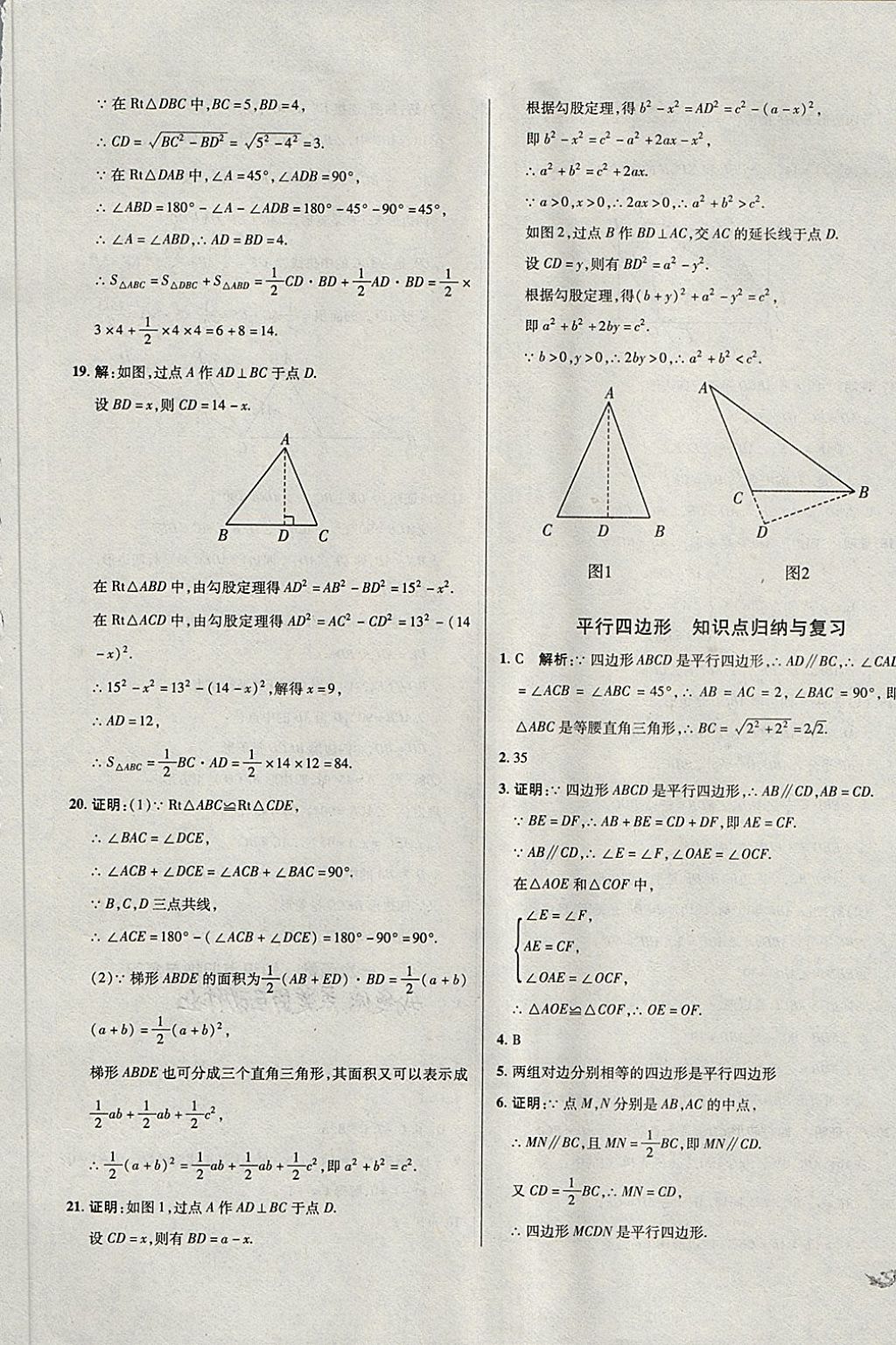 2018年单元加期末复习与测试八年级数学下册人教版 第5页